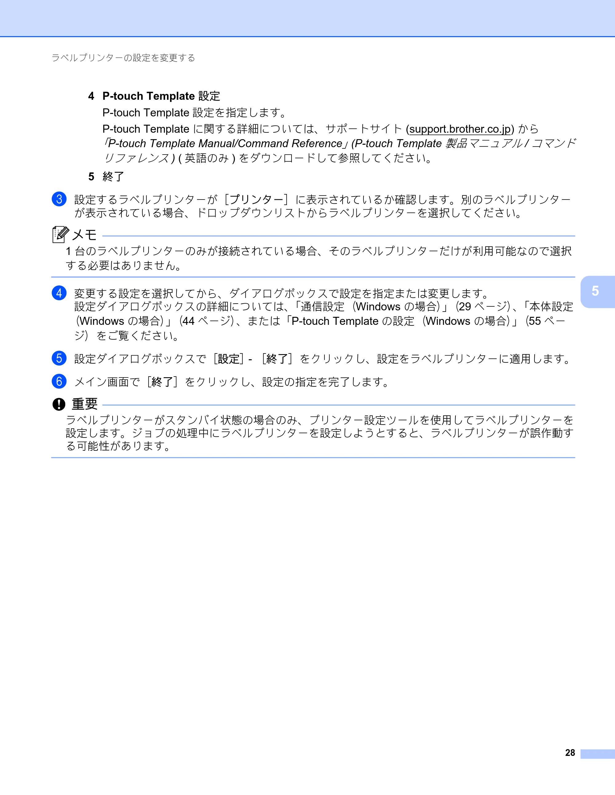 ブラザー PT-P900W / PT-P950NW ユーザーズガイド — 原本ページ — 38ページ