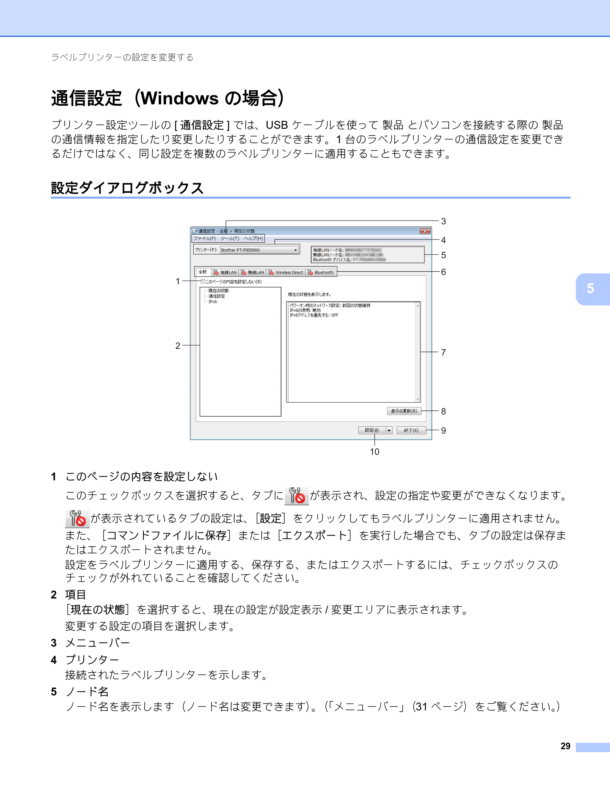 ブラザー PT-P900W / PT-P950NW ユーザーズガイド — 通信設定（Windows の場合） — 原本ページ — 39ページ
