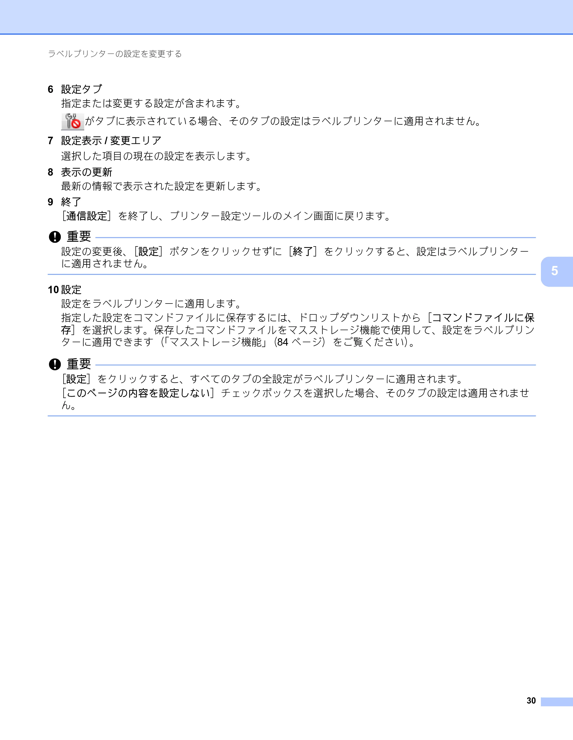 ブラザー PT-P900W / PT-P950NW ユーザーズガイド — 原本ページ — 40ページ