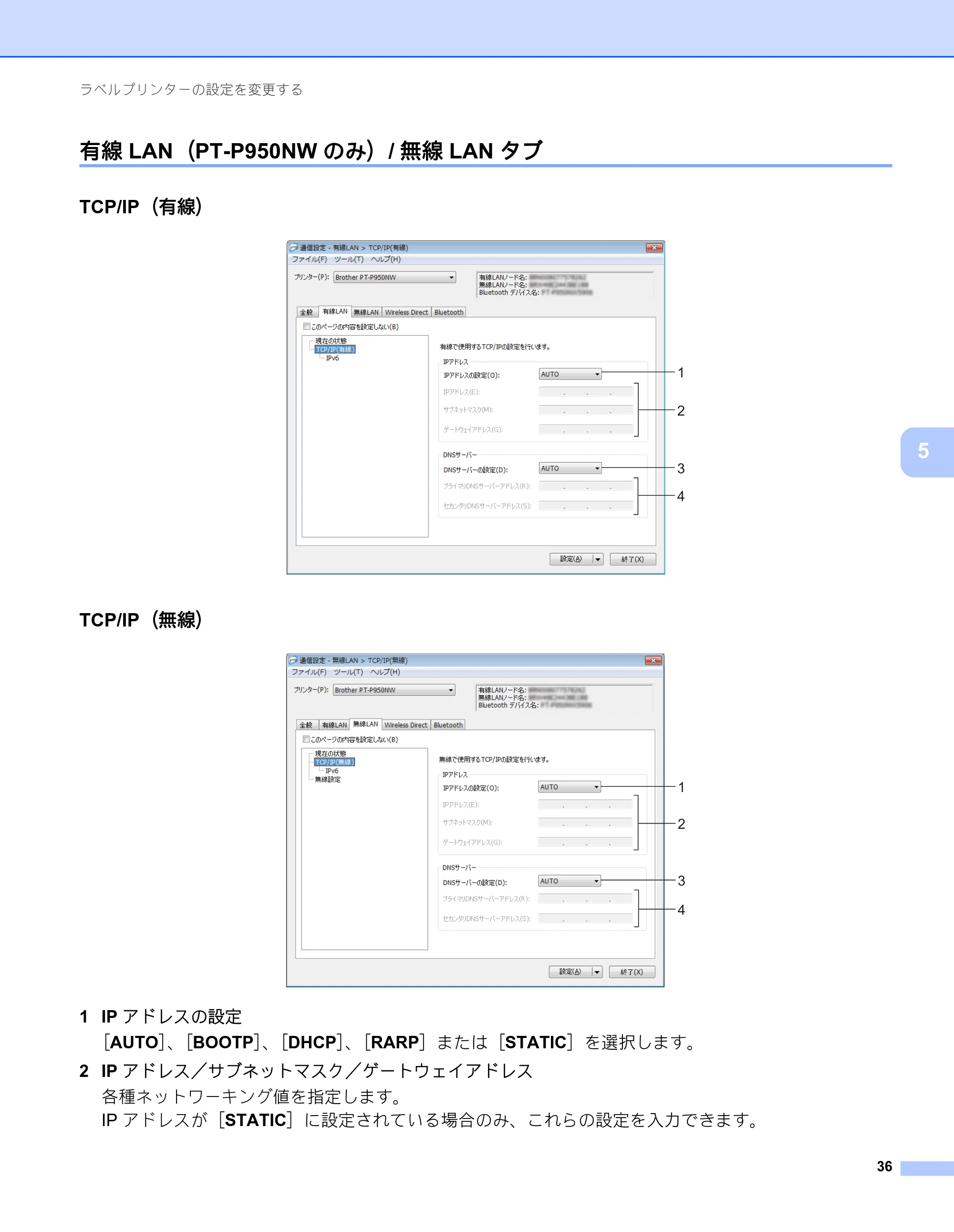 ブラザー PT-P900W / PT-P950NW ユーザーズガイド — 有線LAN（PT-P950NWのみ）/無線LANタブ — 原本ページ — 46ページ