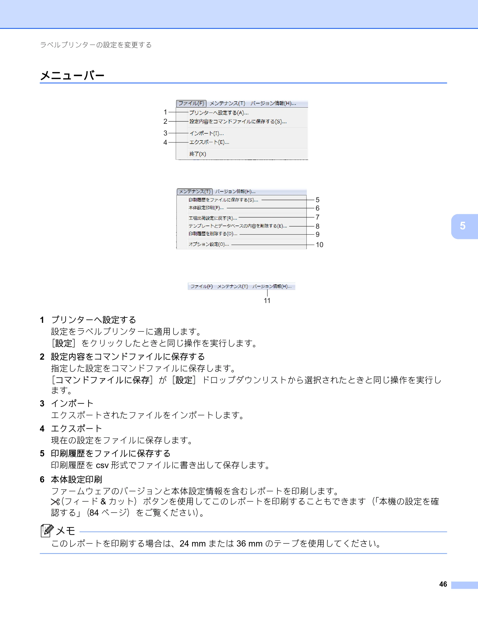 ブラザー PT-P900W / PT-P950NW ユーザーズガイド — メニューバー — 原本ページ — 56ページ