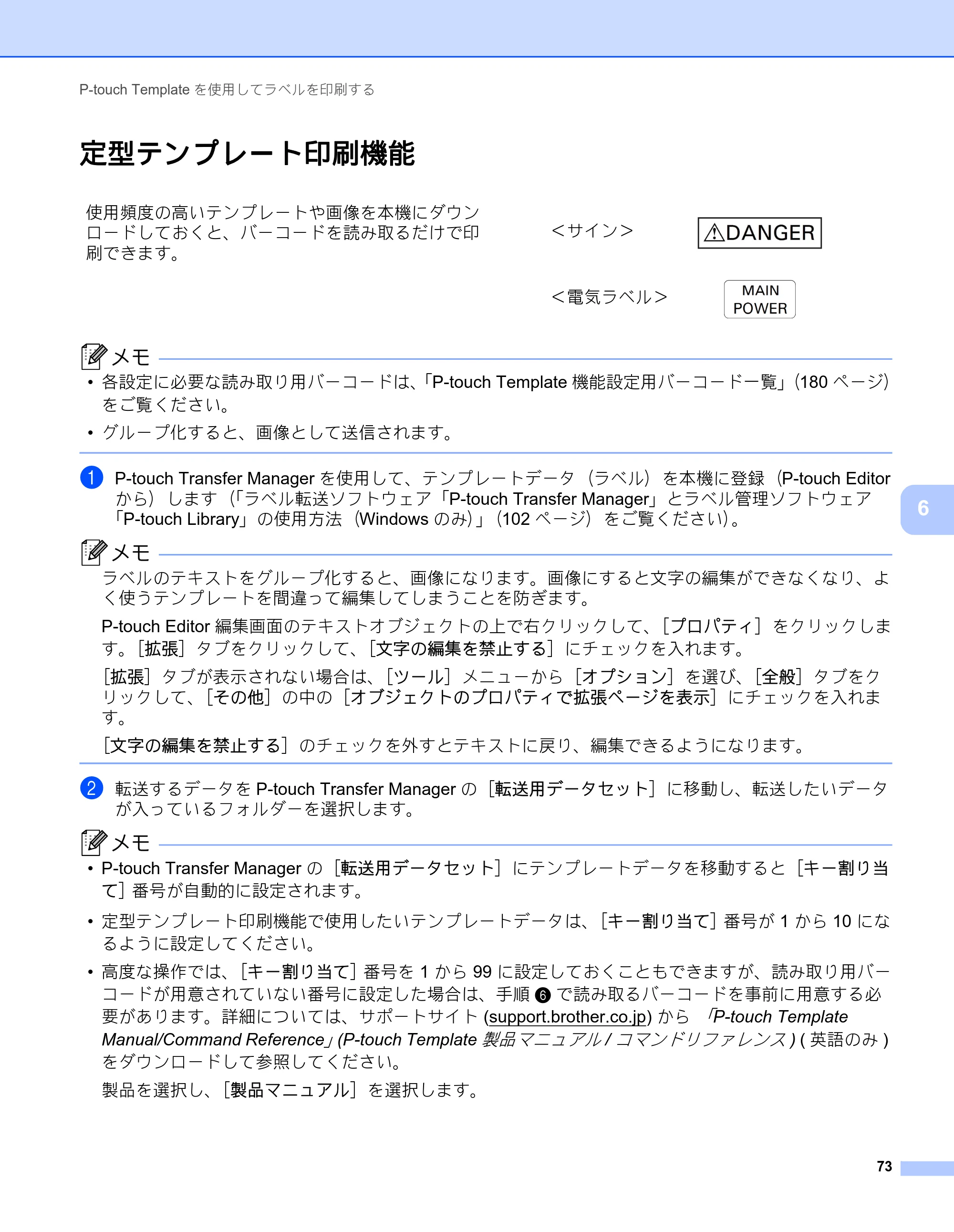 ブラザー PT-P900W / PT-P950NW ユーザーズガイド — 定型テンプレート印刷機能 — 原本ページ — 83ページ