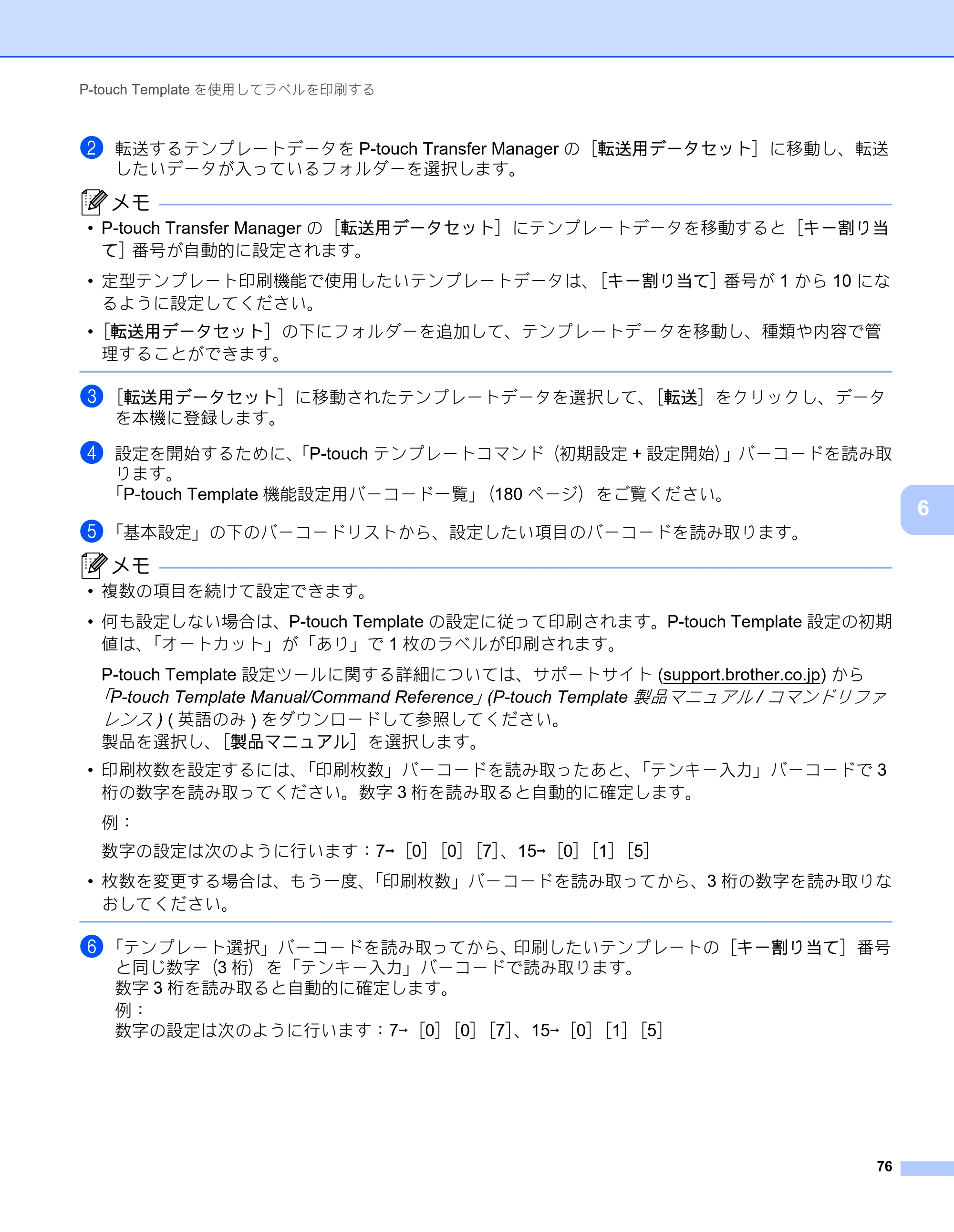 ブラザー PT-P900W / PT-P950NW ユーザーズガイド — 原本ページ — 86ページ