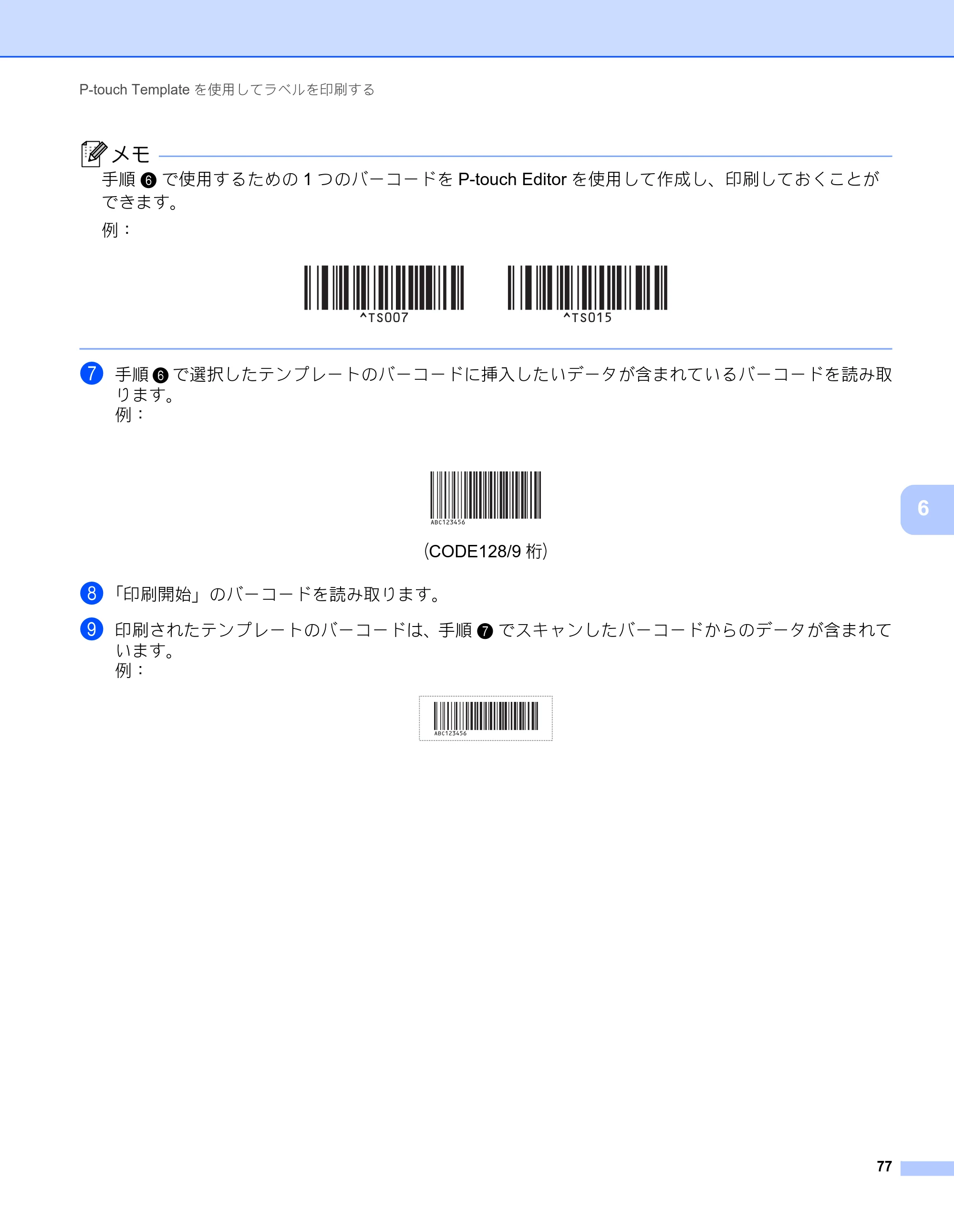ブラザー PT-P900W / PT-P950NW ユーザーズガイド — 原本ページ — 87ページ