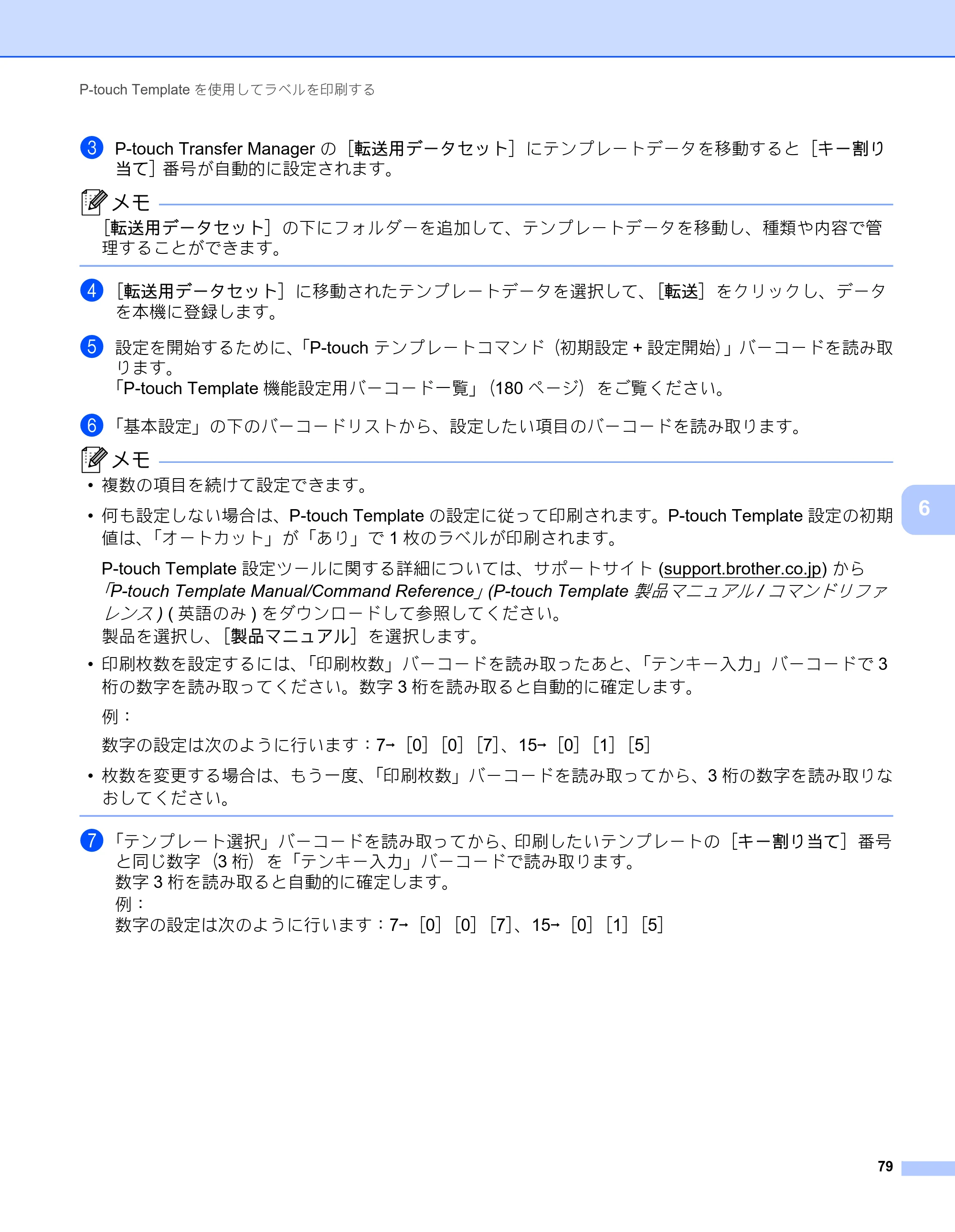 ブラザー PT-P900W / PT-P950NW ユーザーズガイド — 原本ページ — 89ページ