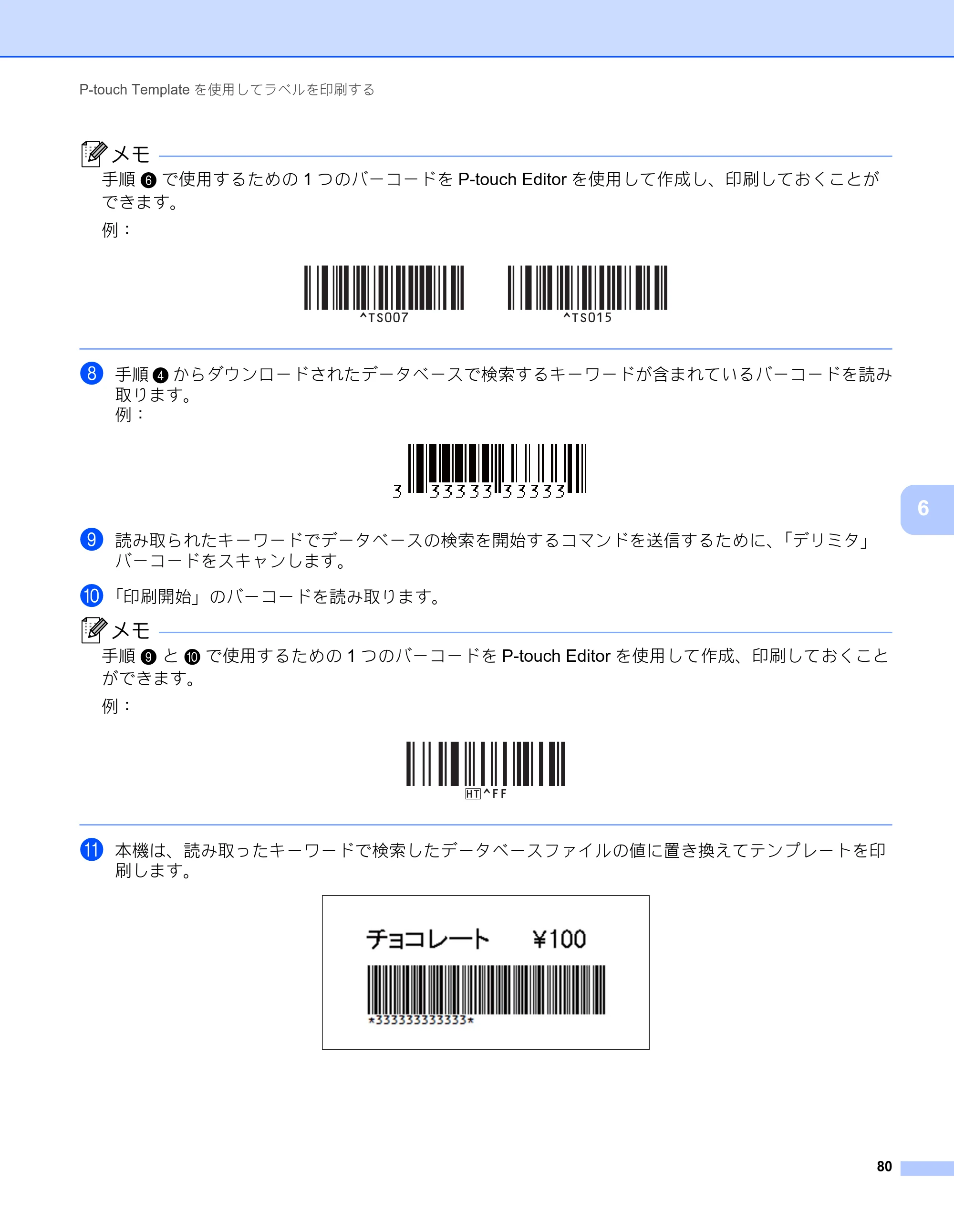 ブラザー PT-P900W / PT-P950NW ユーザーズガイド — 原本ページ — 90ページ