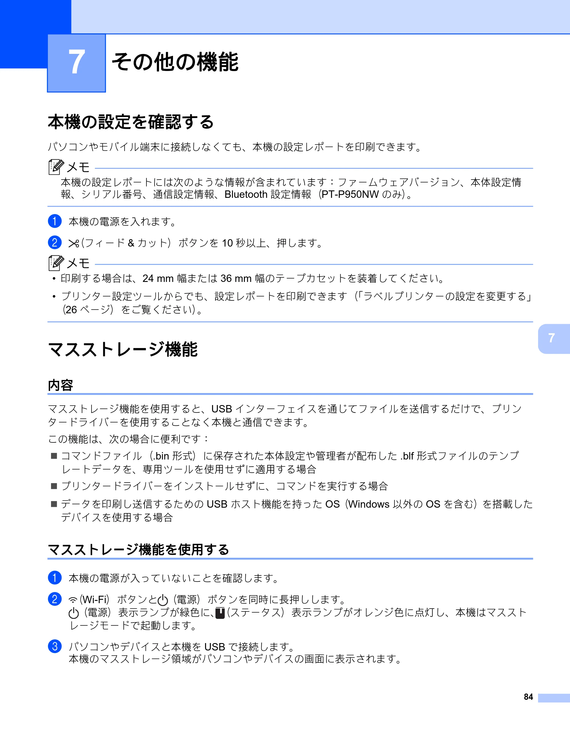 ブラザー PT-P900W / PT-P950NW ユーザーズガイド — 7 その他の機能 — 原本ページ — 94ページ