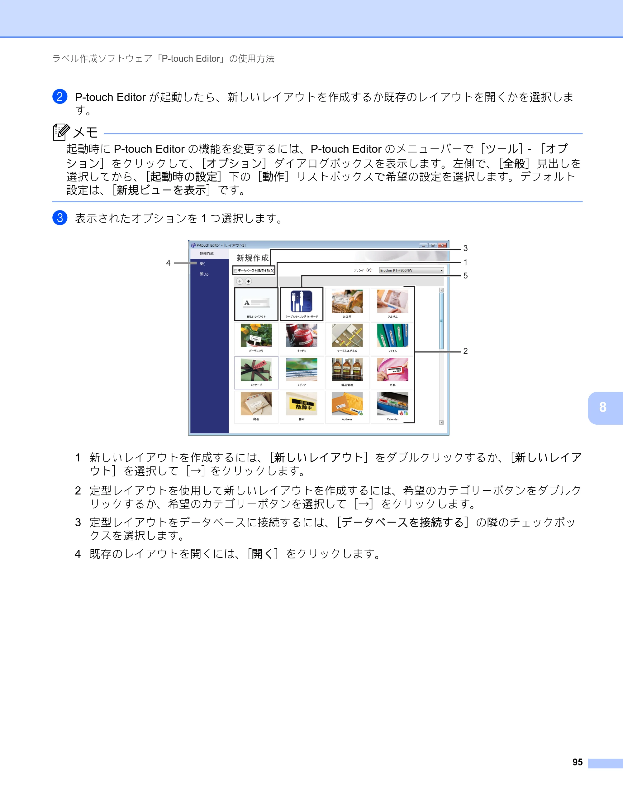 ブラザー PT-P900W / PT-P950NW ユーザーズガイド — 原本ページ — 105ページ