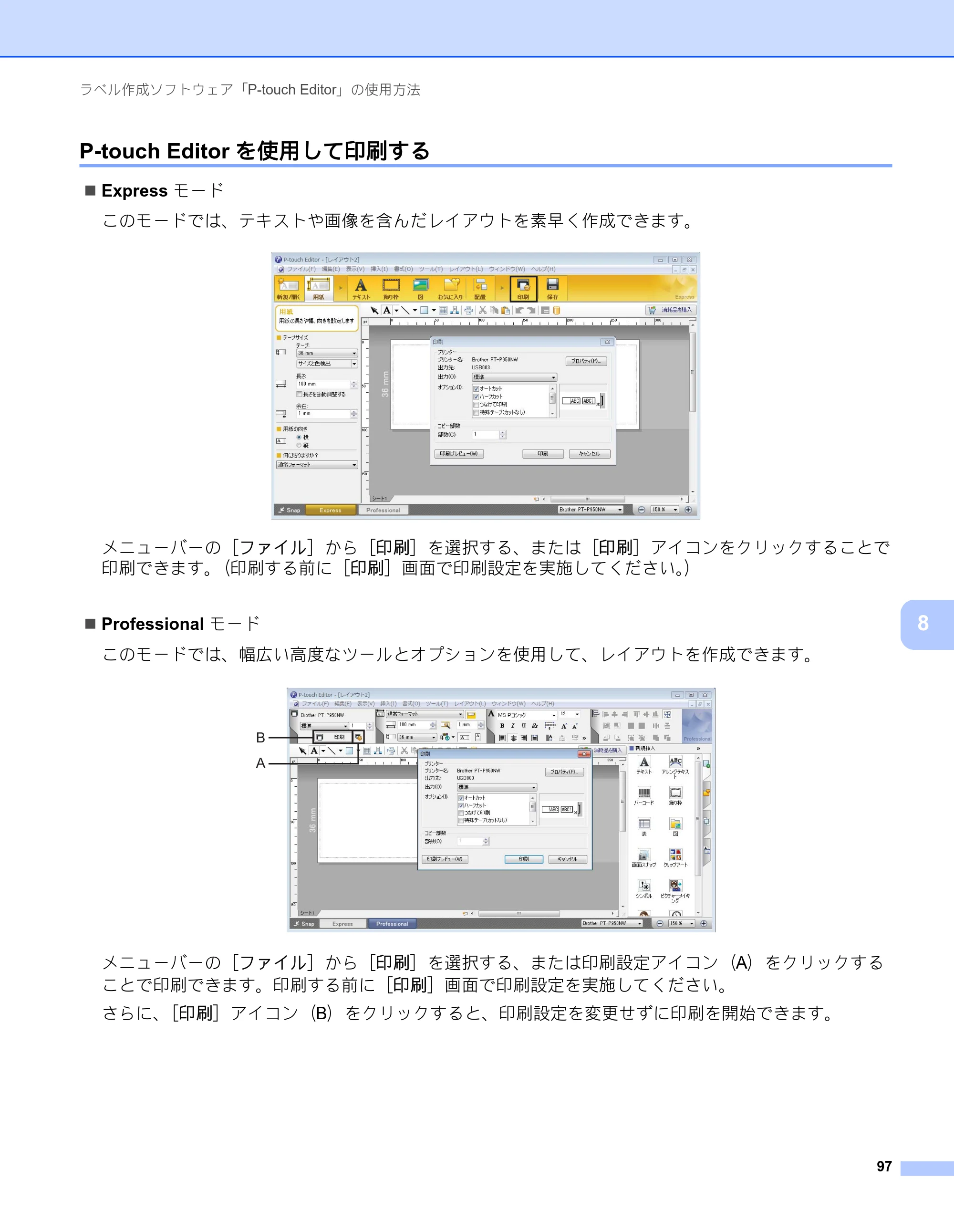 ブラザー PT-P900W / PT-P950NW ユーザーズガイド — P-touch Editorを使用して印刷する — 原本ページ — 107ページ