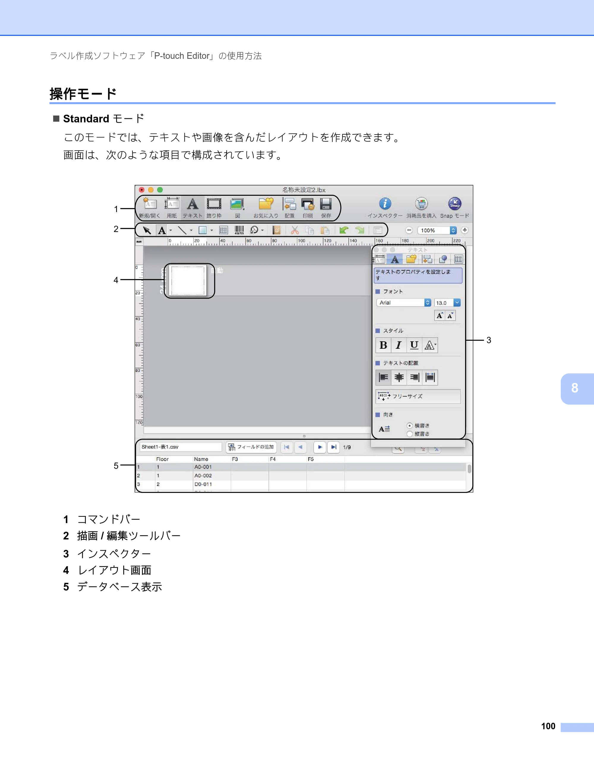ブラザー PT-P900W / PT-P950NW ユーザーズガイド — 操作モード — 原本ページ — 110ページ