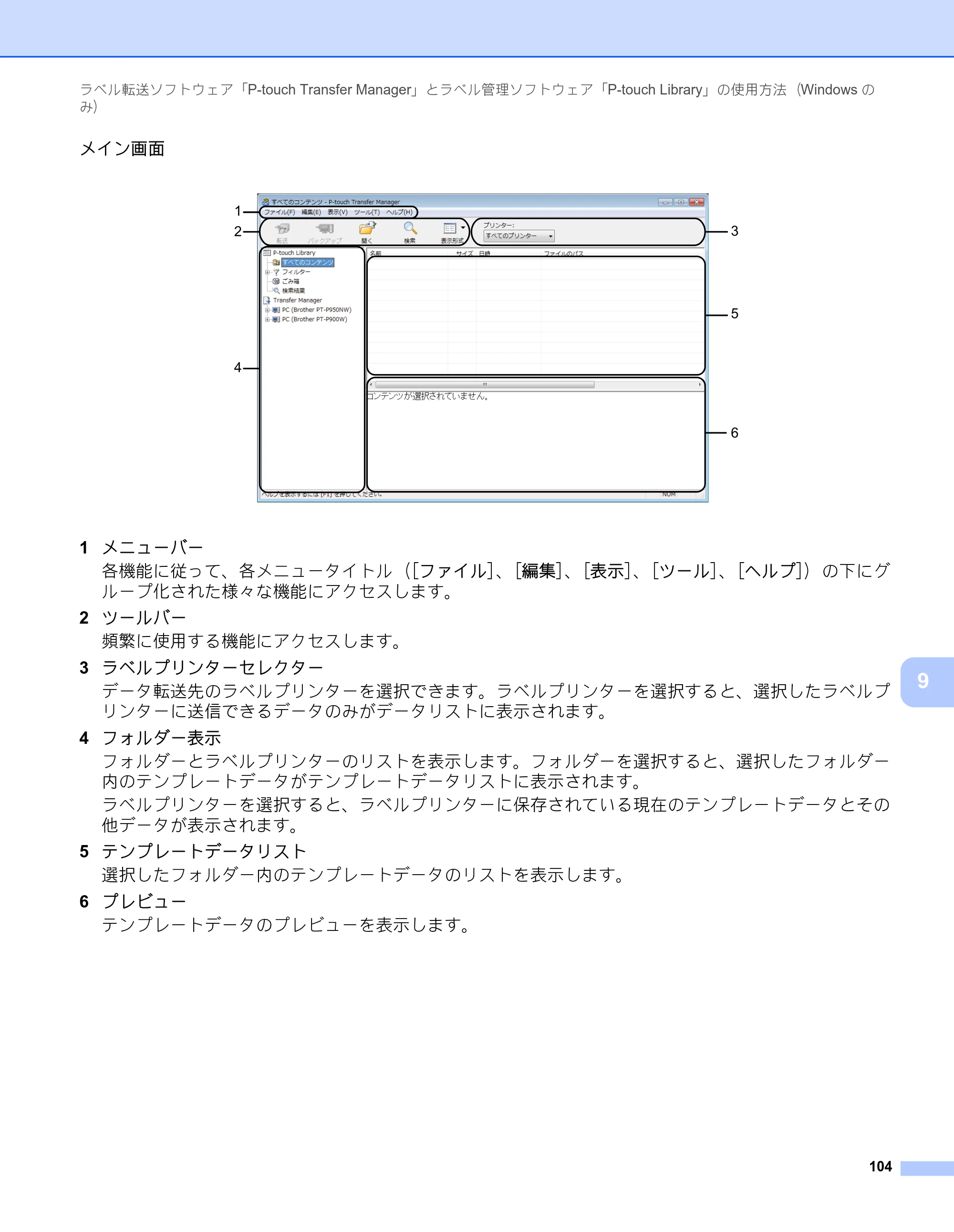ブラザー PT-P900W / PT-P950NW ユーザーズガイド — 原本ページ — 114ページ