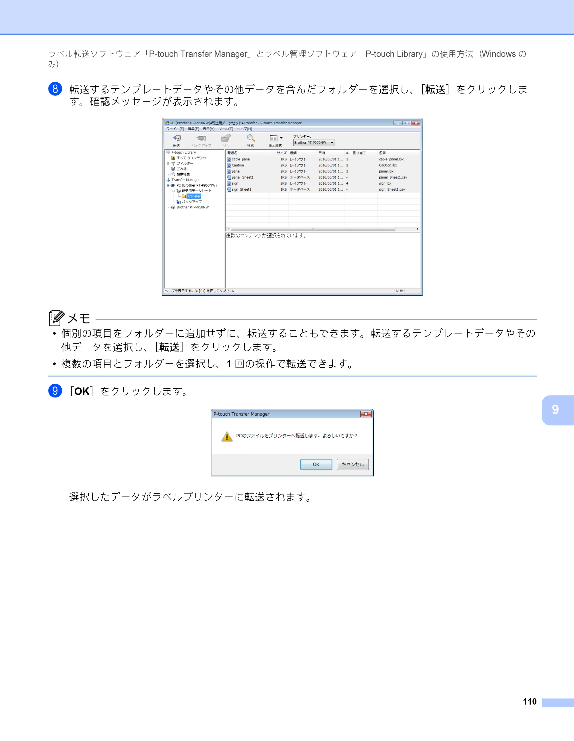 ブラザー PT-P900W / PT-P950NW ユーザーズガイド — 原本ページ — 120ページ