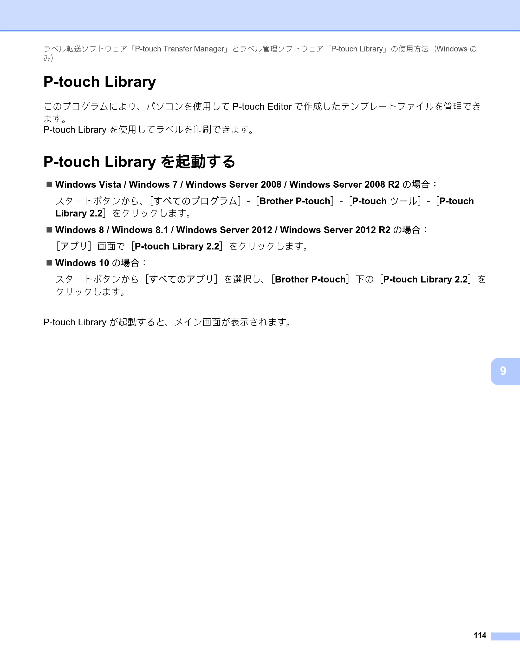 ブラザー PT-P900W / PT-P950NW ユーザーズガイド — P-touch Library — 原本ページ — 124ページ