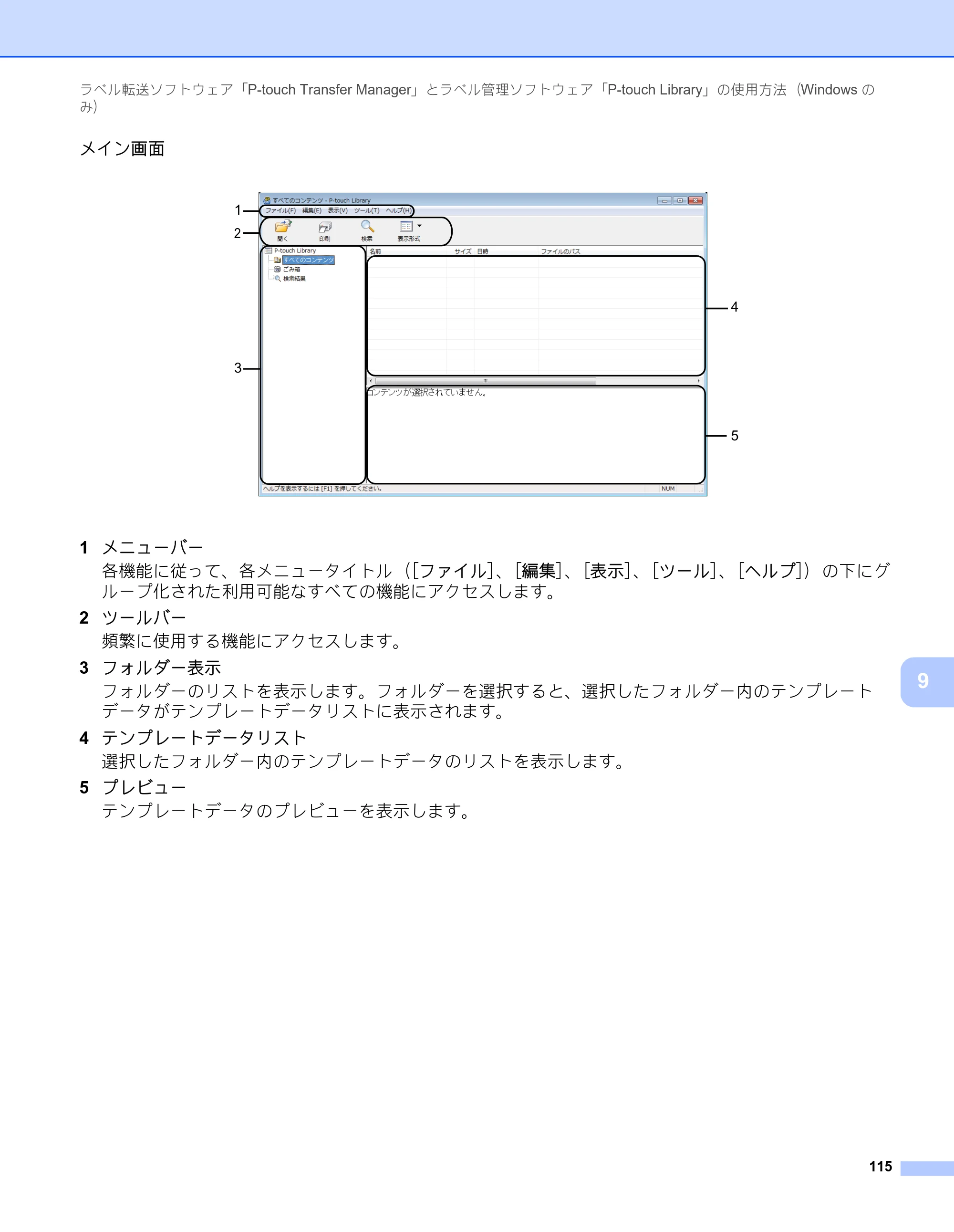 ブラザー PT-P900W / PT-P950NW ユーザーズガイド — 原本ページ — 125ページ