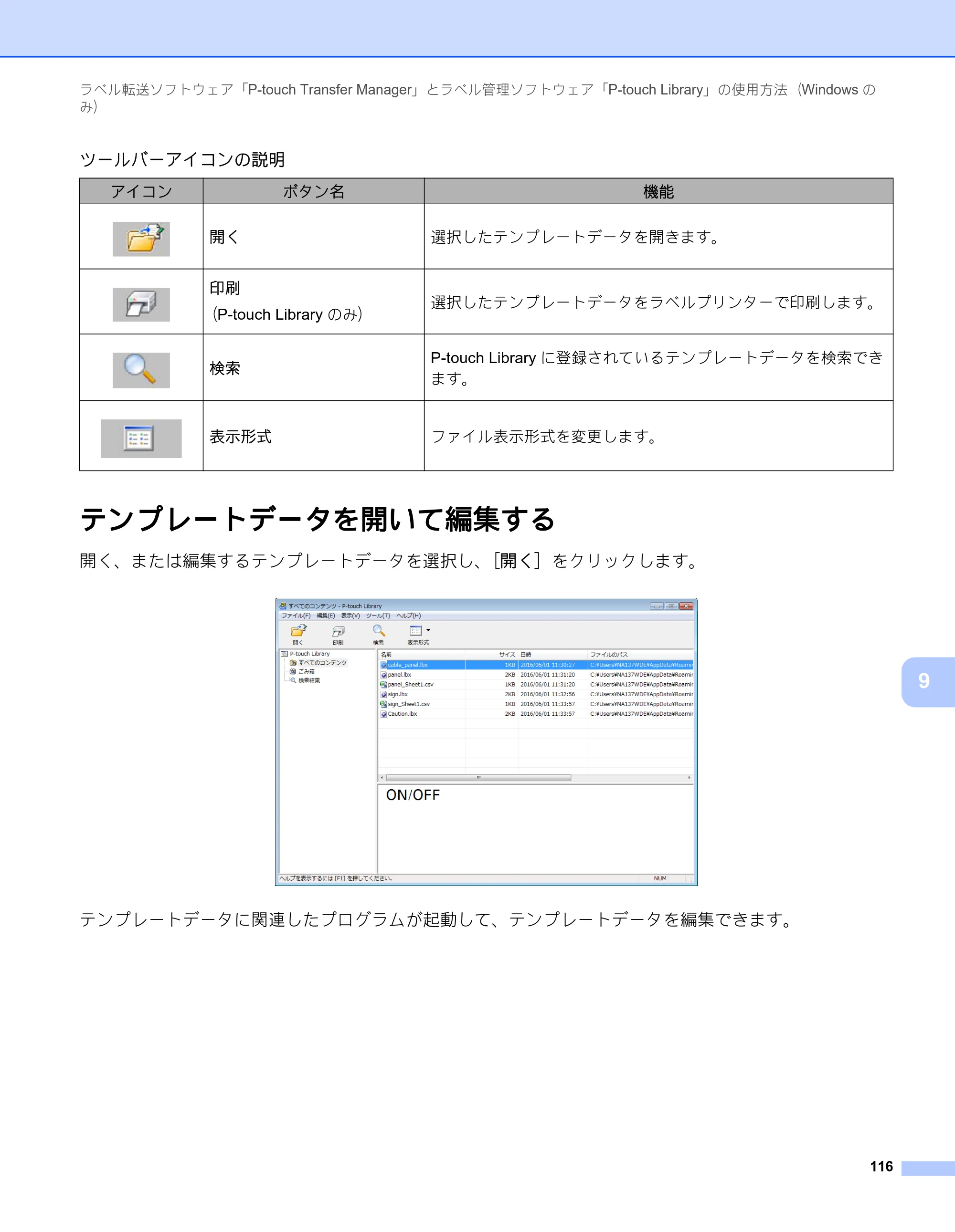 ブラザー PT-P900W / PT-P950NW ユーザーズガイド — テンプレートデータを開いて編集する — 原本ページ — 126ページ