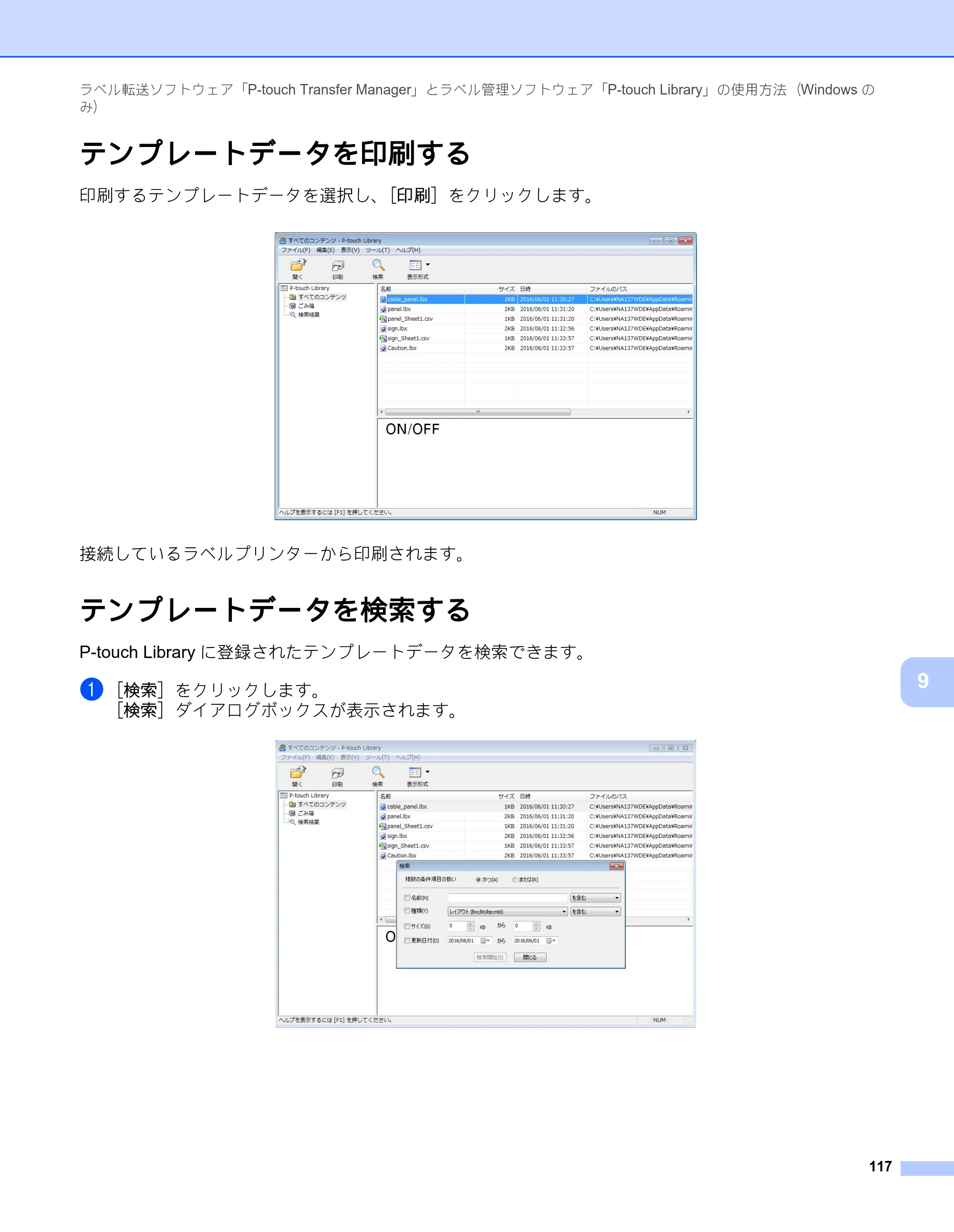 ブラザー PT-P900W / PT-P950NW ユーザーズガイド — テンプレートデータを印刷する — 原本ページ — 127ページ