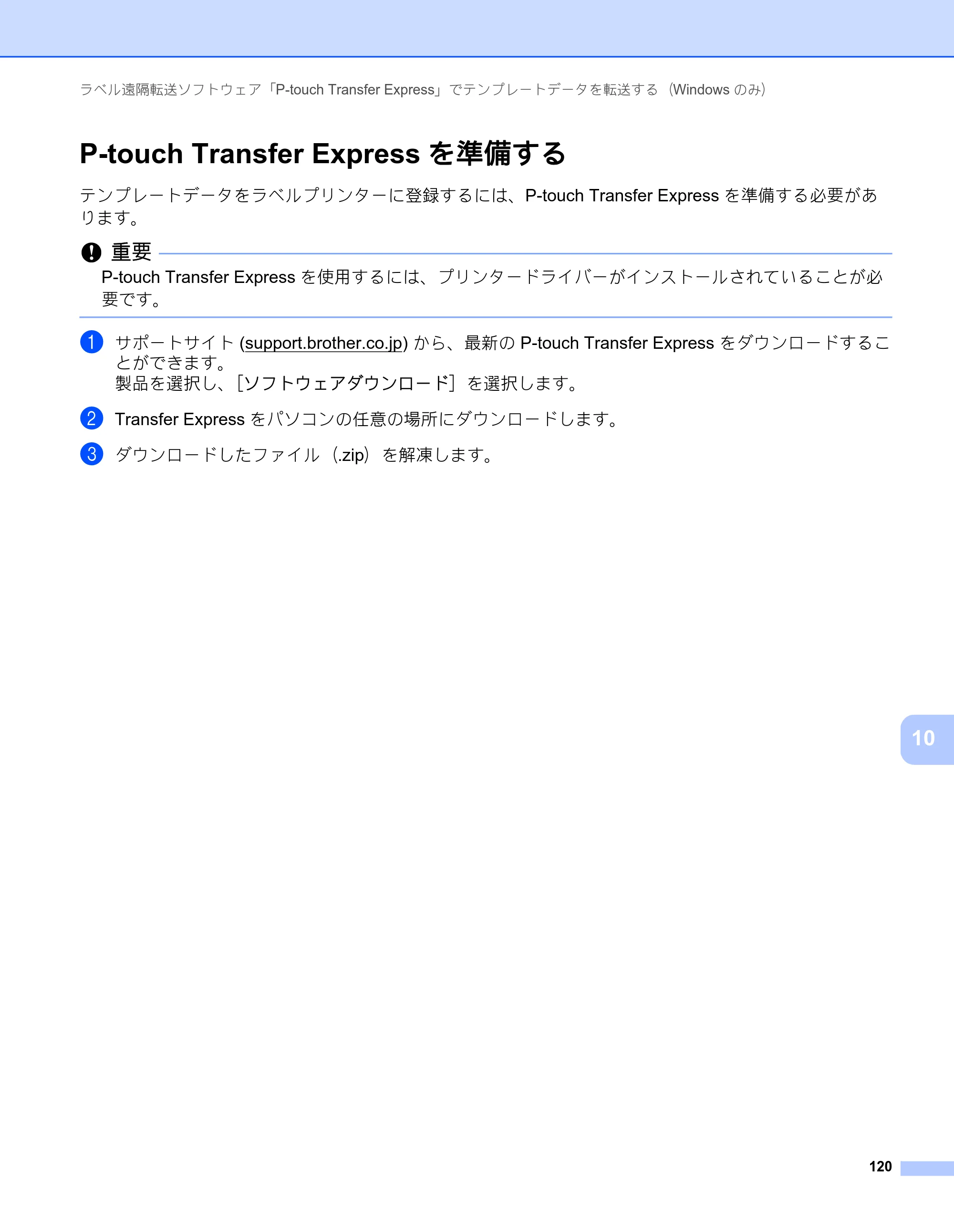 ブラザー PT-P900W / PT-P950NW ユーザーズガイド — P-touch Transfer Expressを準備する — 原本ページ — 130ページ