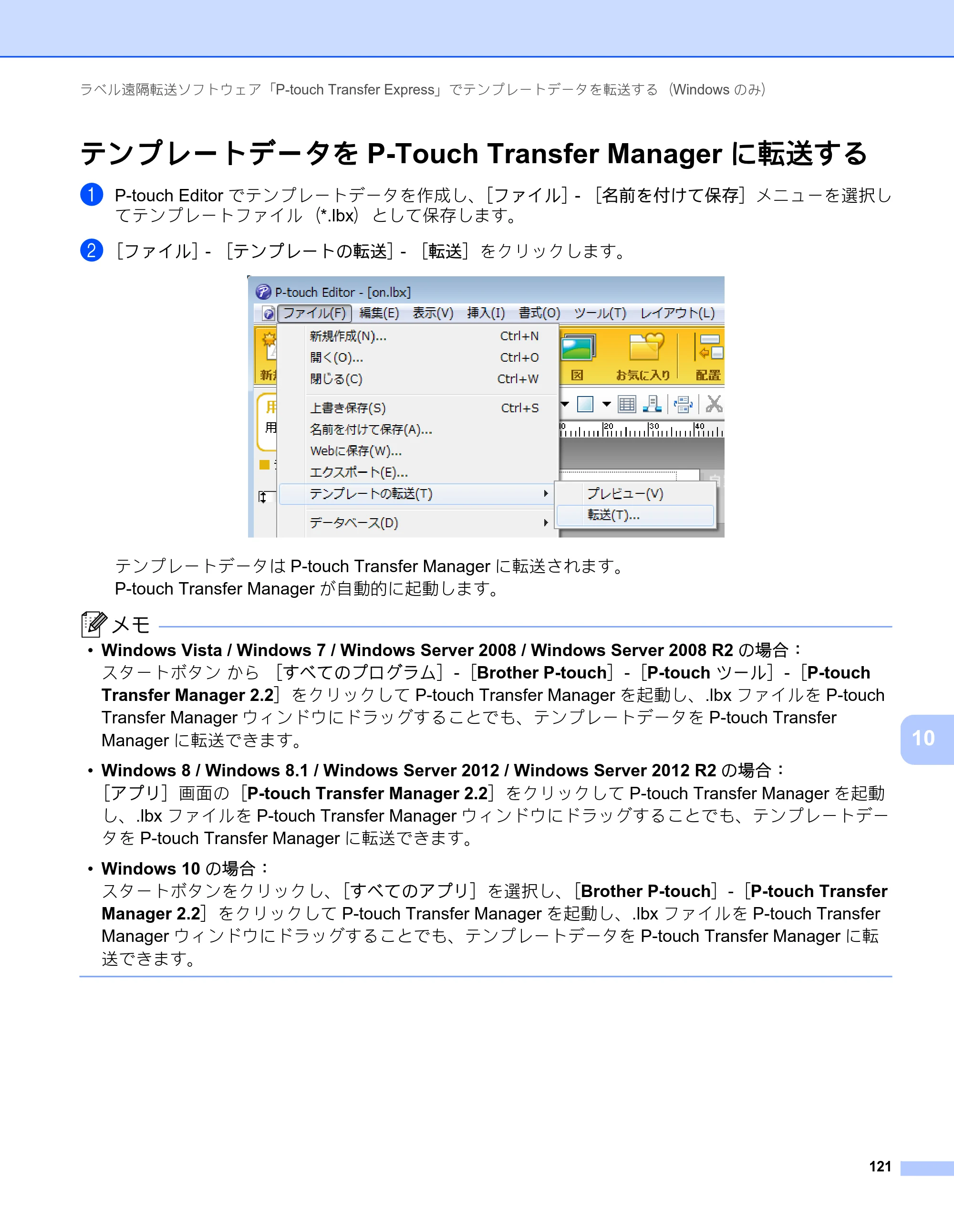 ブラザー PT-P900W / PT-P950NW ユーザーズガイド — テンプレートデータをP-Touch Transfer Managerに転送する — 原本ページ — 131ページ