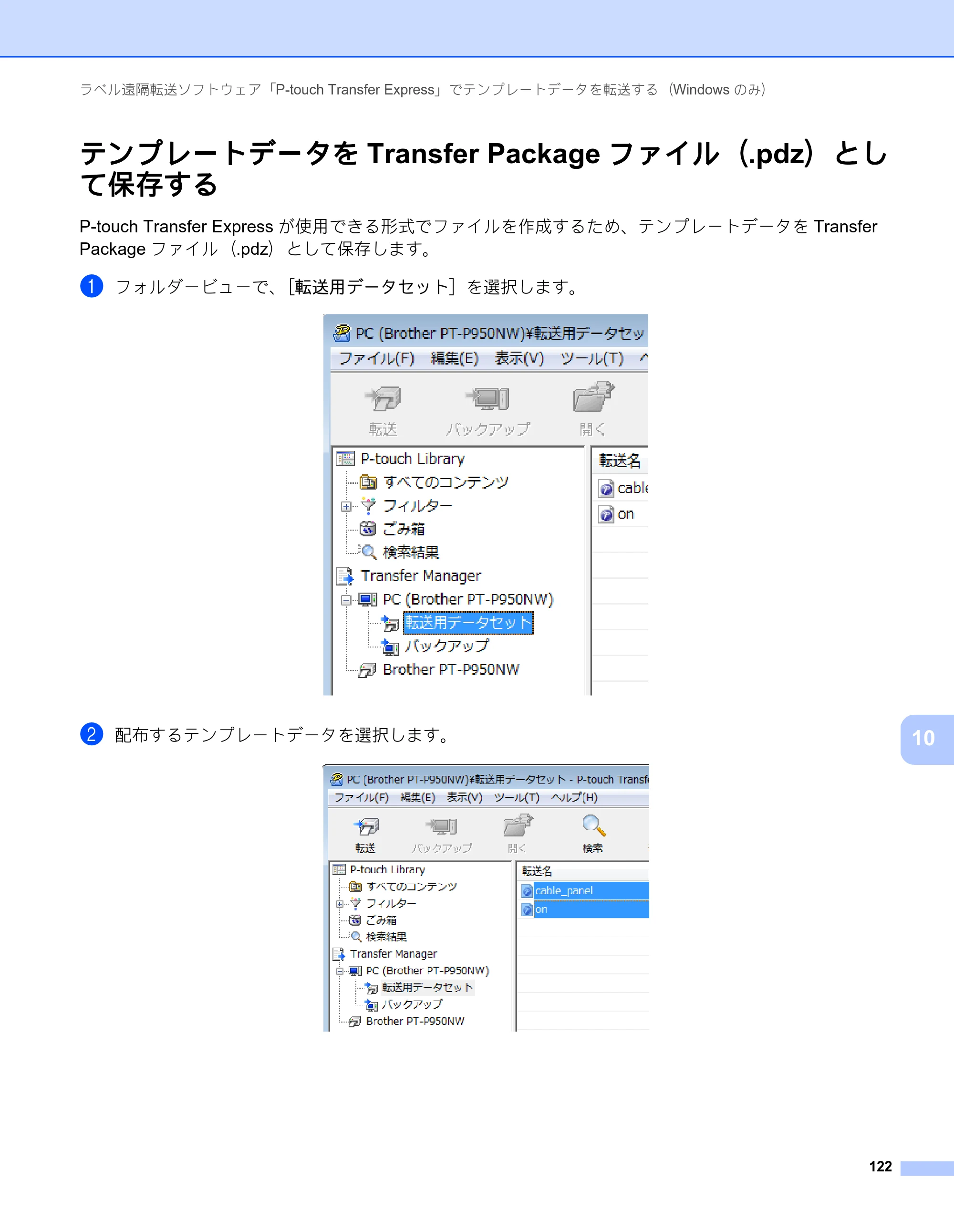 ブラザー PT-P900W / PT-P950NW ユーザーズガイド — テンプレートデータをTransfer Packageファイル（.pdz）とし て保存する — 原本ページ — 132ページ