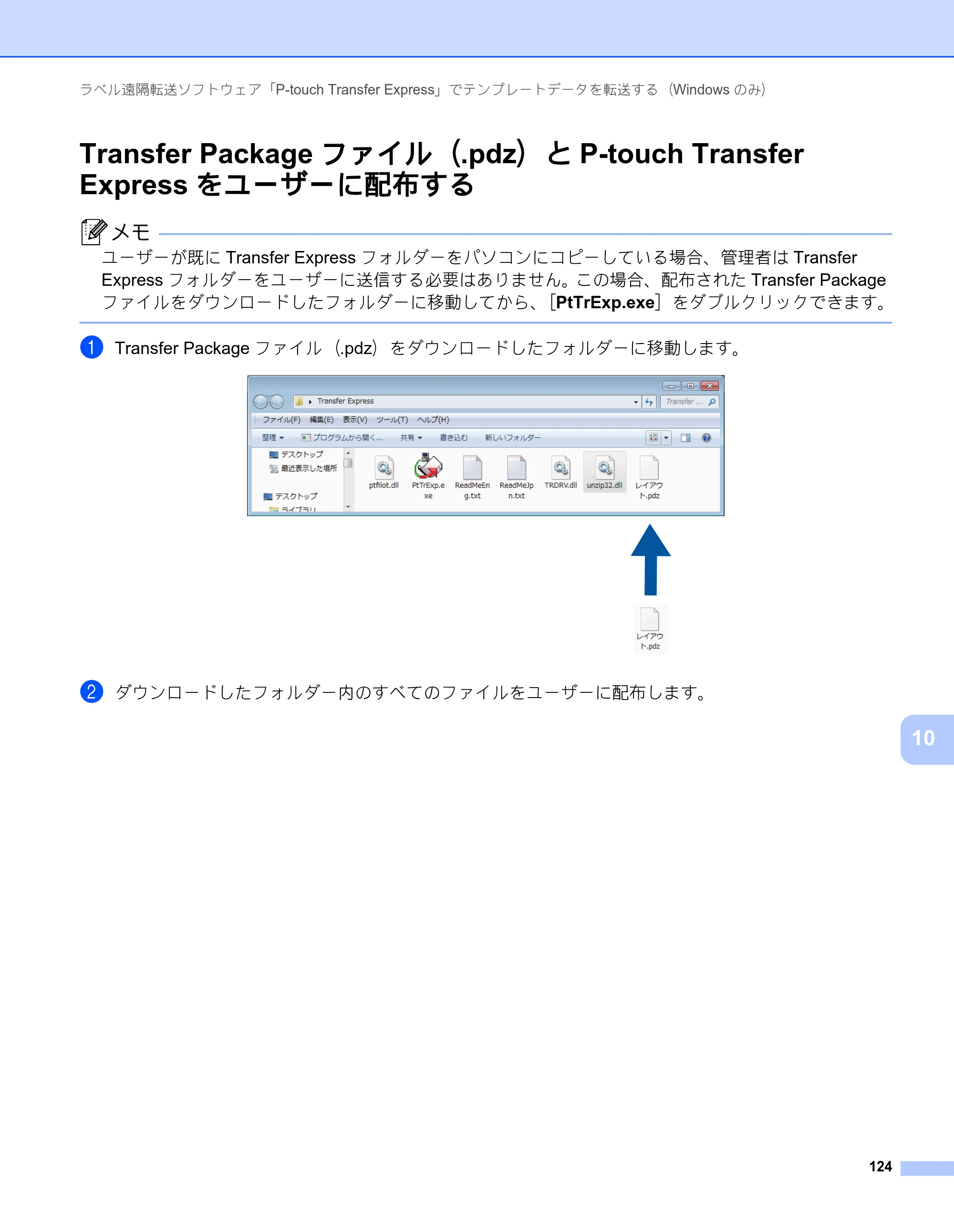 ブラザー PT-P900W / PT-P950NW ユーザーズガイド — Transfer Packageファイル（.pdz）とP-touch Transfer Expressをユーザーに配布する — 原本ページ — 134ページ