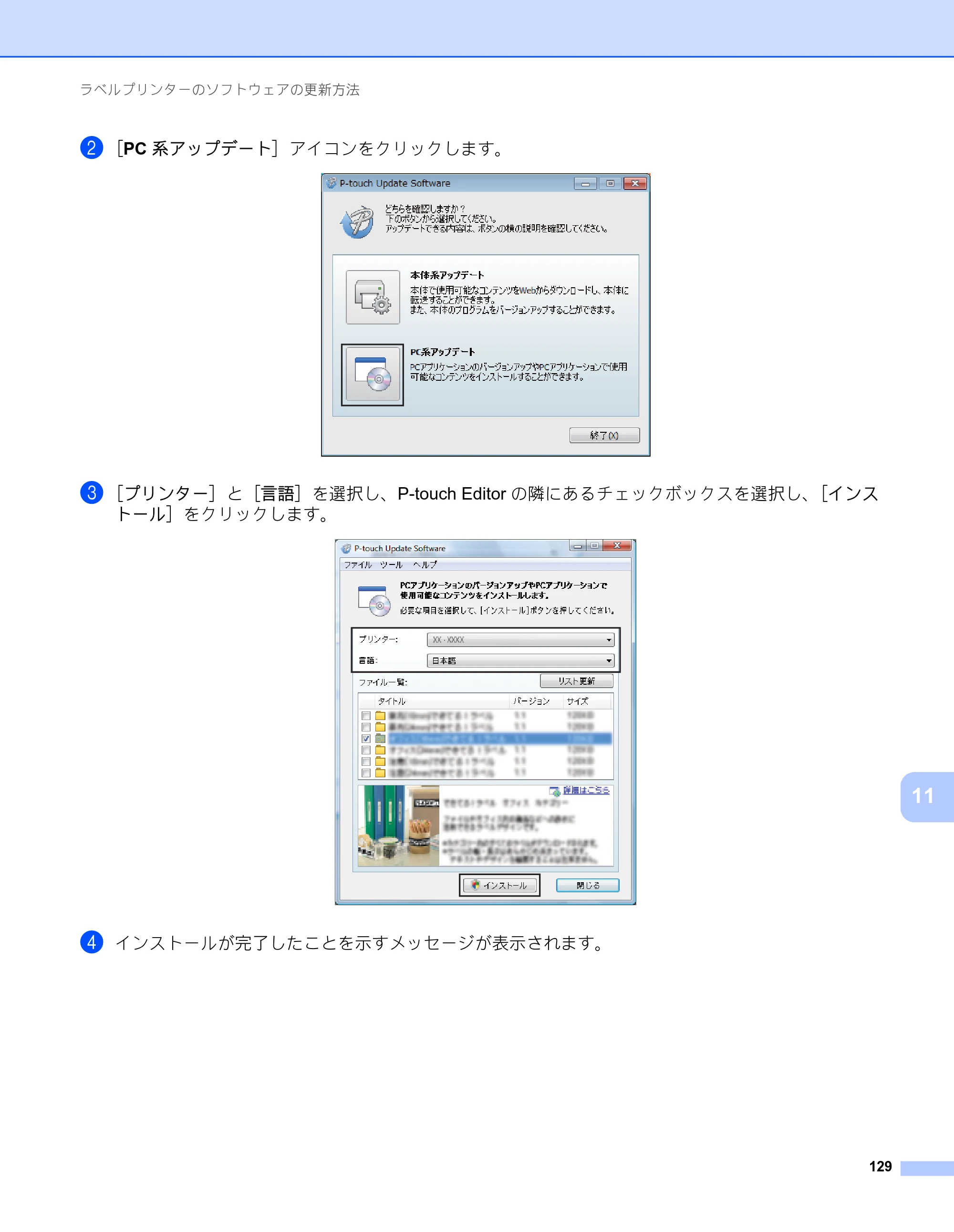 ブラザー PT-P900W / PT-P950NW ユーザーズガイド — 原本ページ — 139ページ