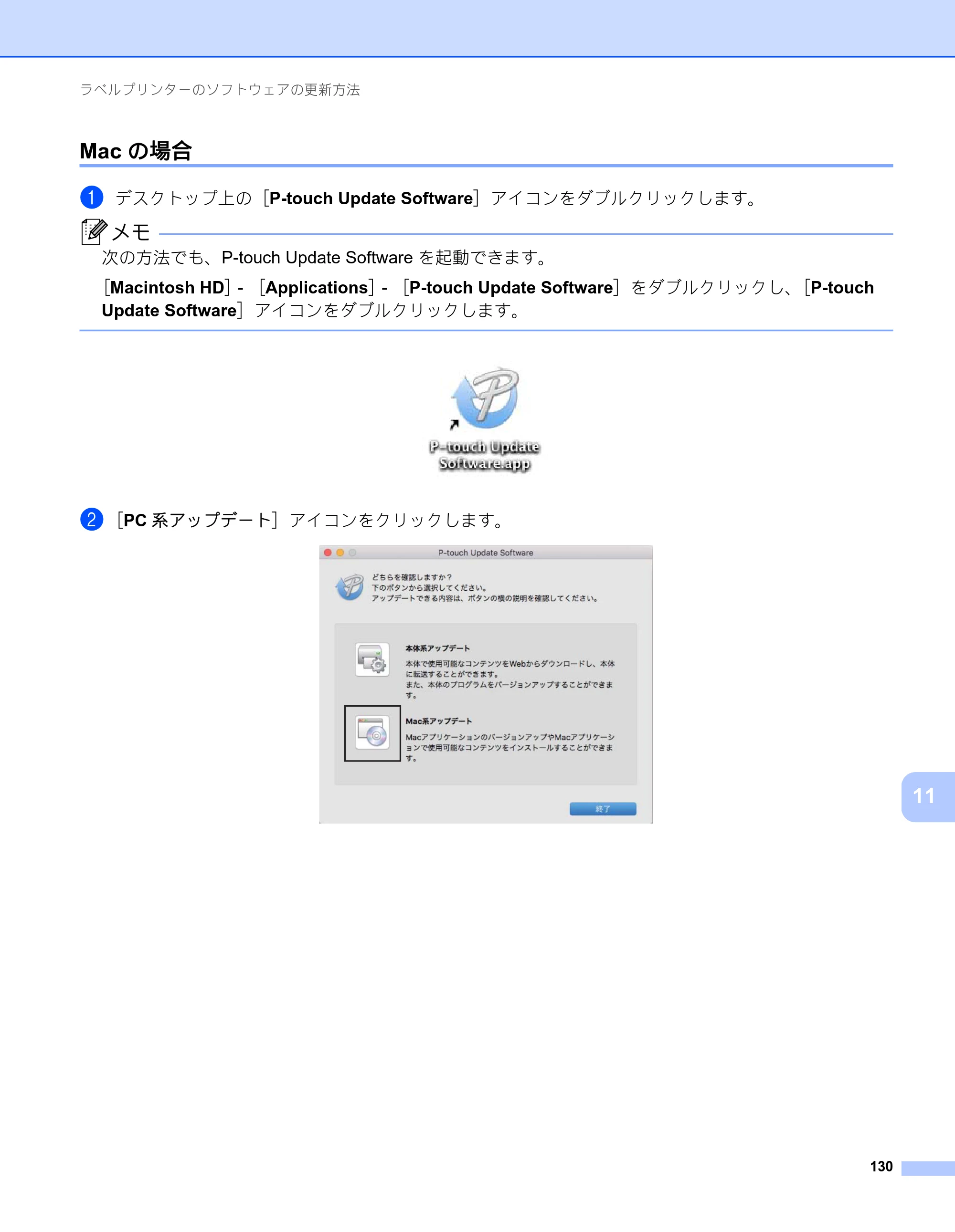 ブラザー PT-P900W / PT-P950NW ユーザーズガイド — Macの場合 — 原本ページ — 140ページ
