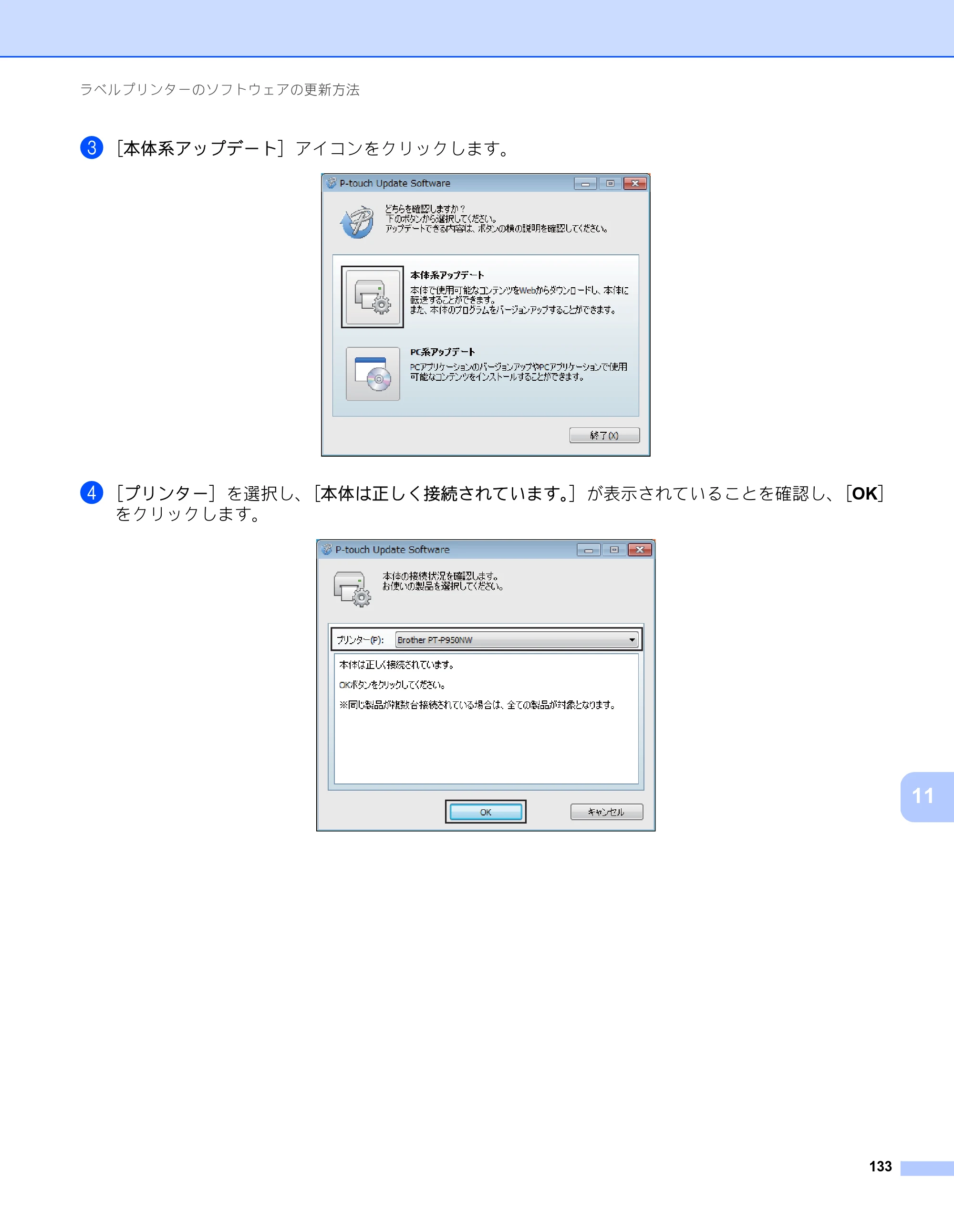 ブラザー PT-P900W / PT-P950NW ユーザーズガイド — 原本ページ — 143ページ