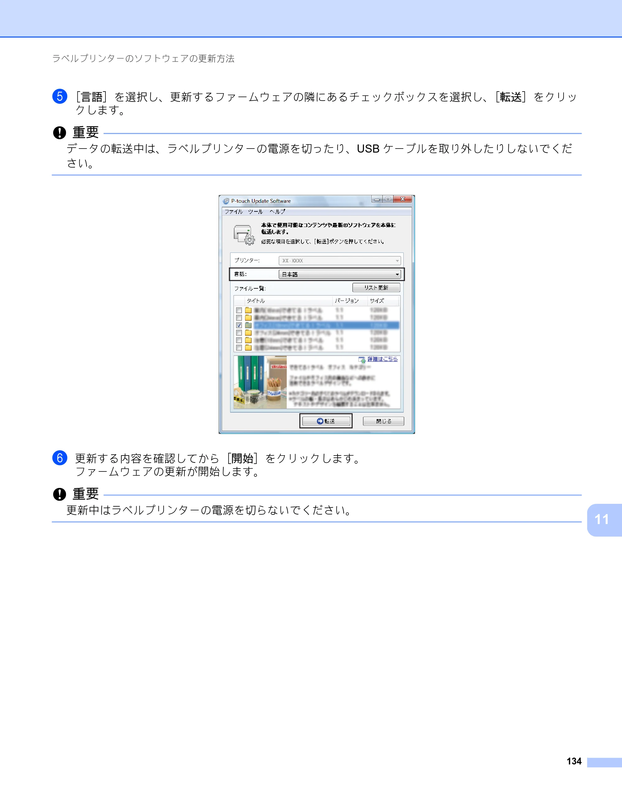 ブラザー PT-P900W / PT-P950NW ユーザーズガイド — 原本ページ — 144ページ
