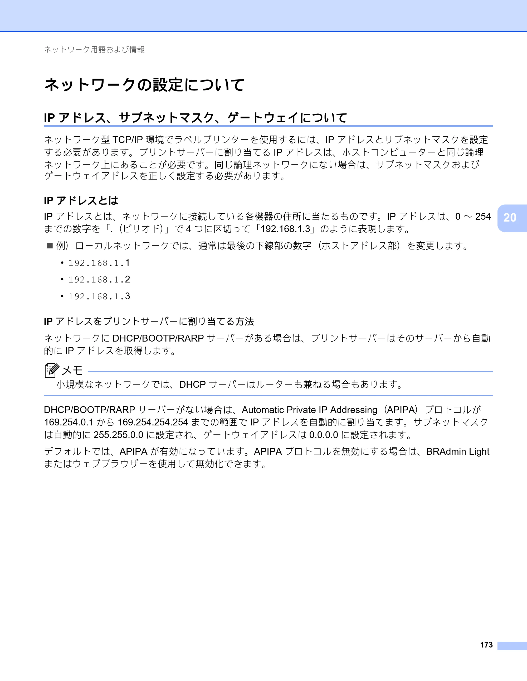 ブラザー PT-P900W / PT-P950NW ユーザーズガイド — ネットワークの設定について — 原本ページ — 183ページ