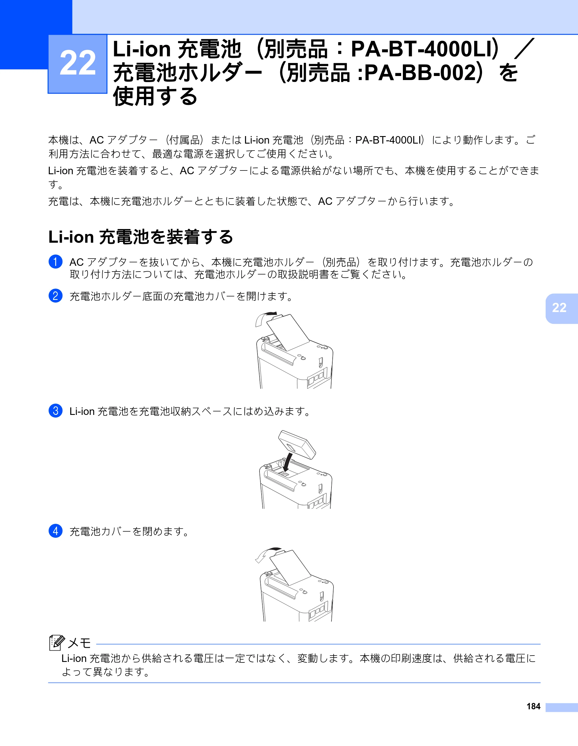 ブラザー PT-P900W / PT-P950NW ユーザーズガイド — 22 Li-ion充電池（別売品：PA-BT-4000LI）／ 充電池ホルダー（別売品:PA-BB-002）を 使用する — 原本ページ — 194ページ