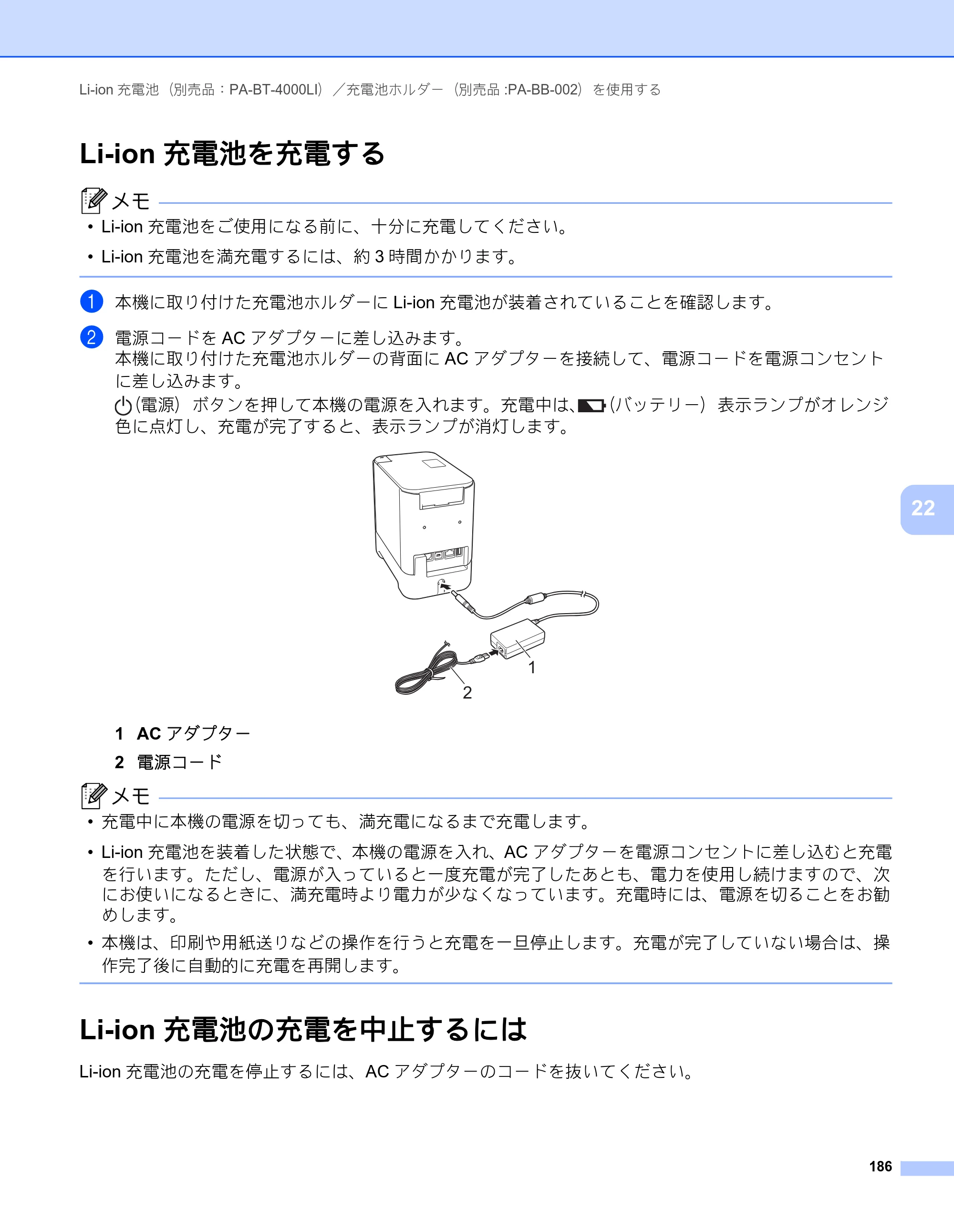 ブラザー PT-P900W / PT-P950NW ユーザーズガイド — Li-ion充電池を充電する — 原本ページ — 196ページ