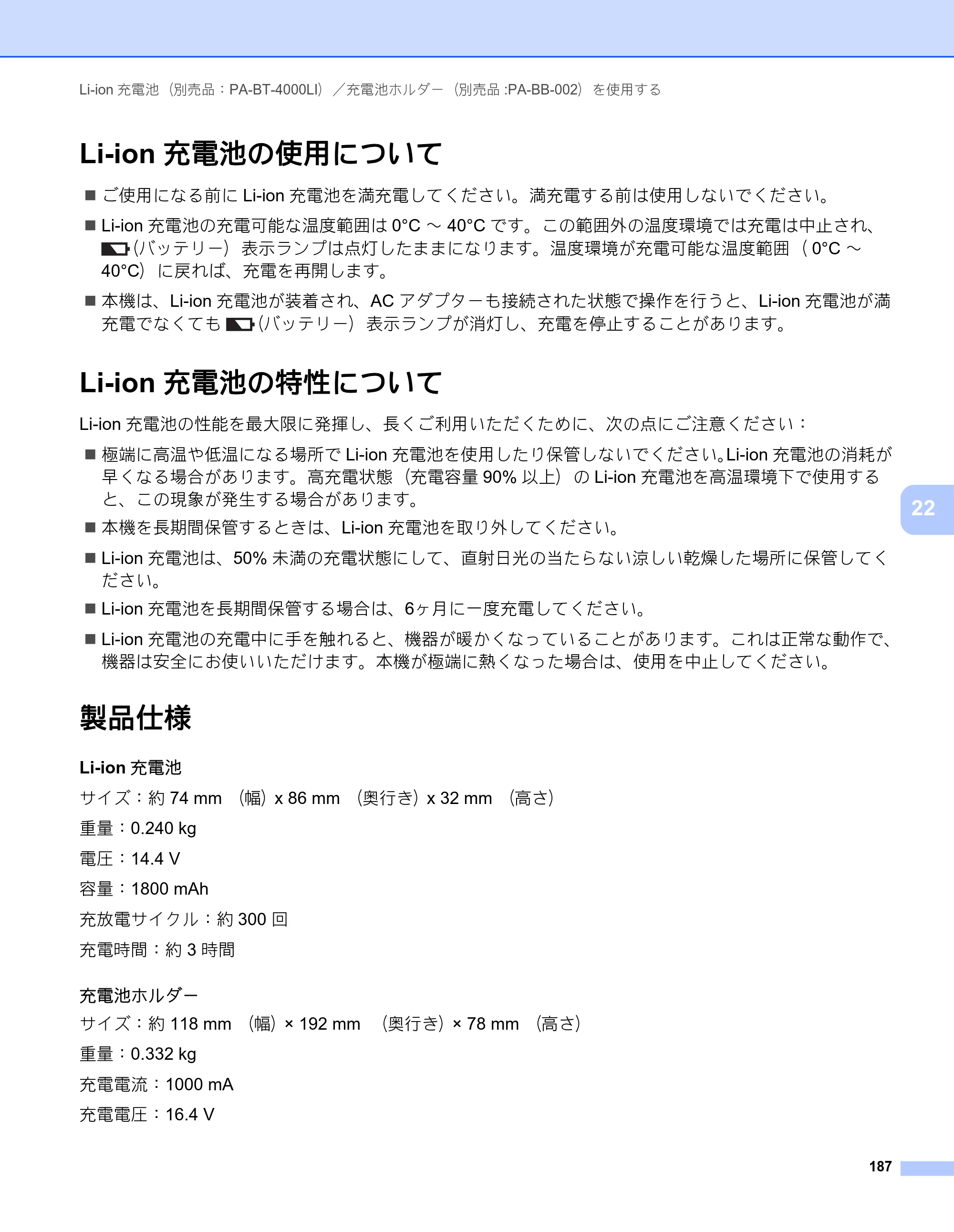 ブラザー PT-P900W / PT-P950NW ユーザーズガイド — Li-ion充電池の使用について — 原本ページ — 197ページ