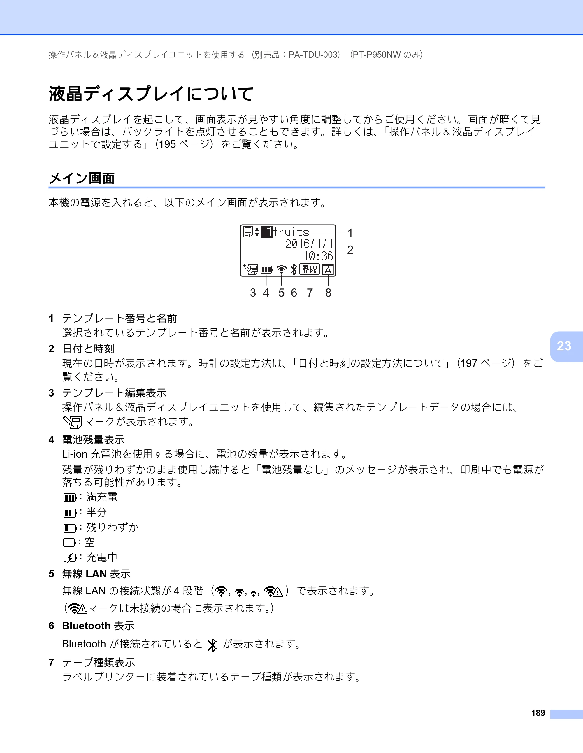 ブラザー PT-P900W / PT-P950NW ユーザーズガイド — 液晶ディスプレイについて — 原本ページ — 199ページ