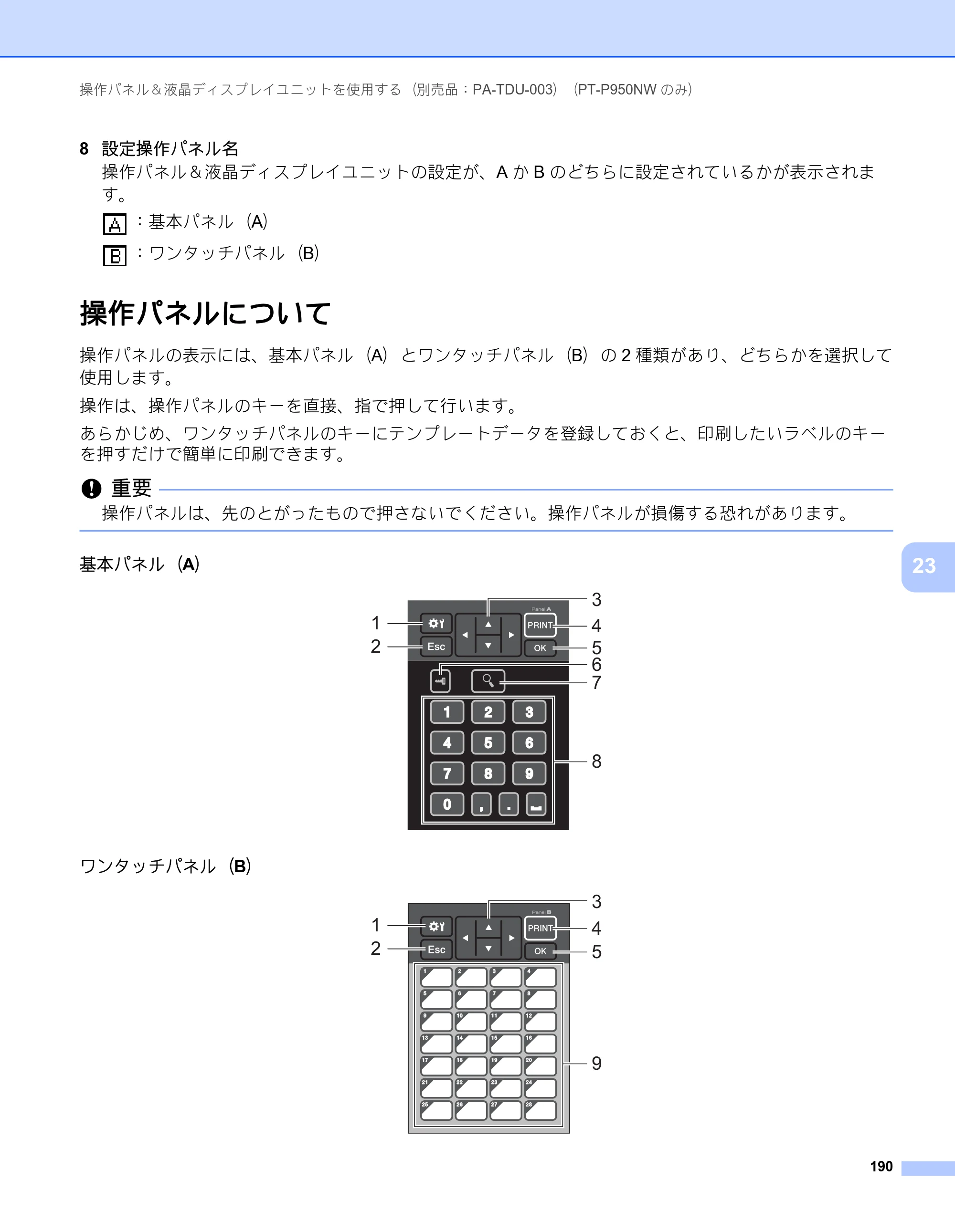 ブラザー PT-P900W / PT-P950NW ユーザーズガイド — 操作パネルについて — 原本ページ — 200ページ