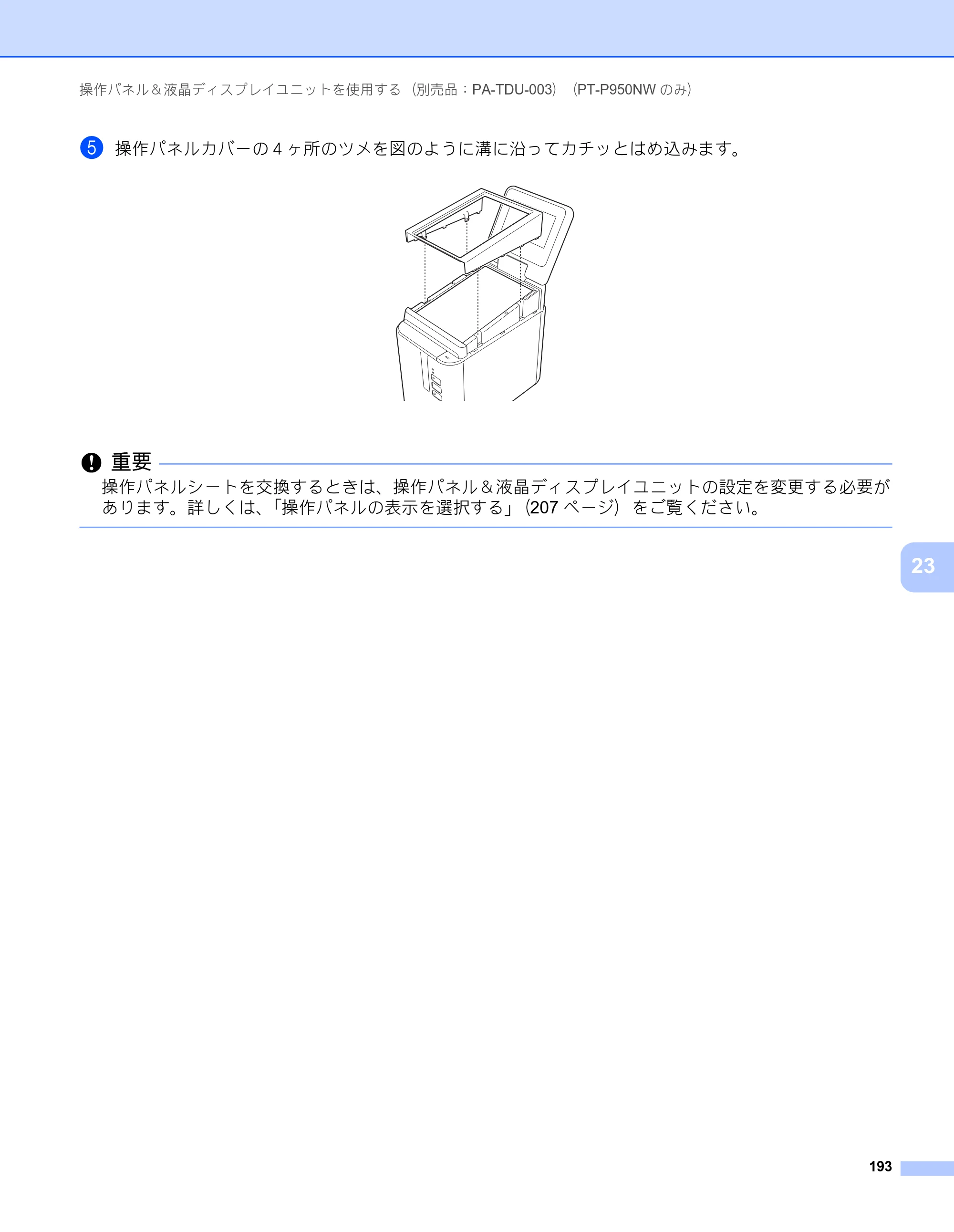 ブラザー PT-P900W / PT-P950NW ユーザーズガイド — 原本ページ — 203ページ
