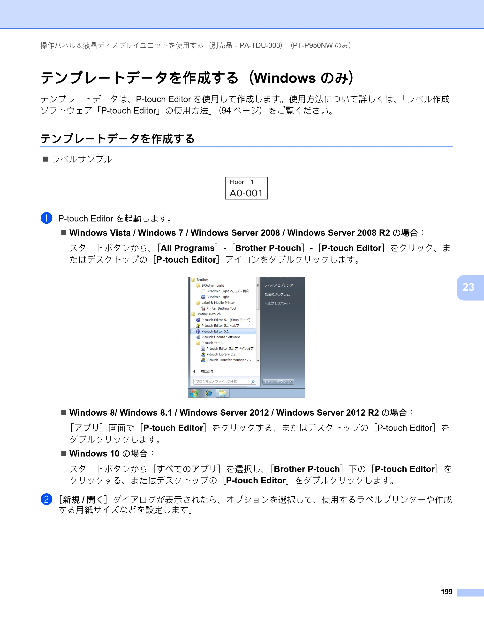 ブラザー PT-P900W / PT-P950NW ユーザーズガイド — テンプレートデータを作成する（Windows のみ） — 原本ページ — 209ページ
