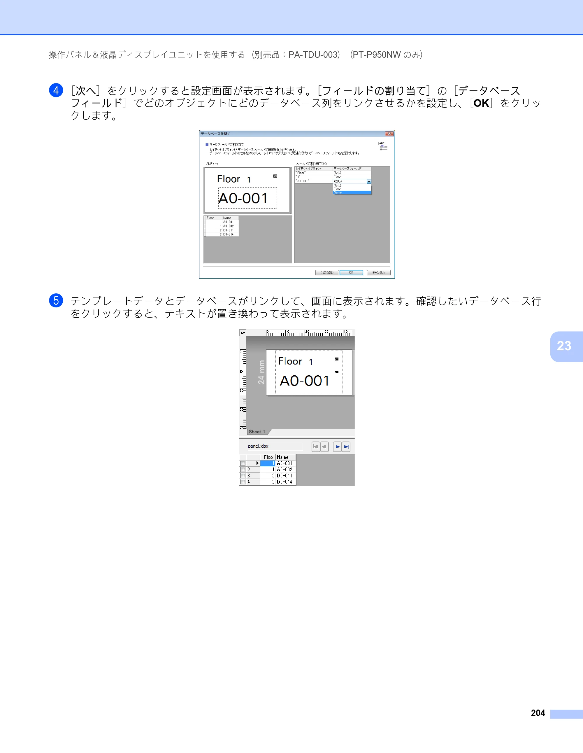 ブラザー PT-P900W / PT-P950NW ユーザーズガイド — 原本ページ — 214ページ
