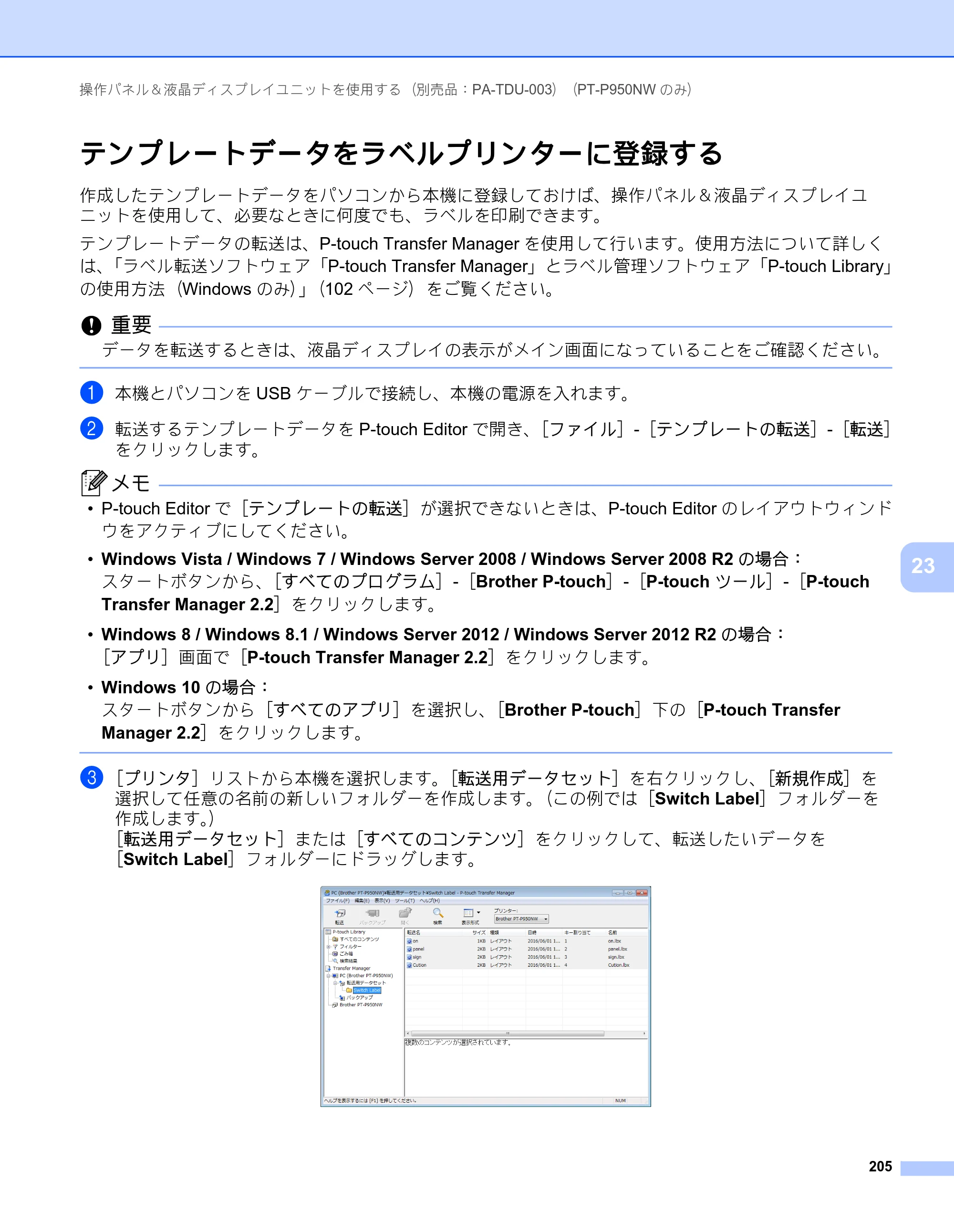 ブラザー PT-P900W / PT-P950NW ユーザーズガイド — テンプレートデータをラベルプリンターに登録する — 原本ページ — 215ページ
