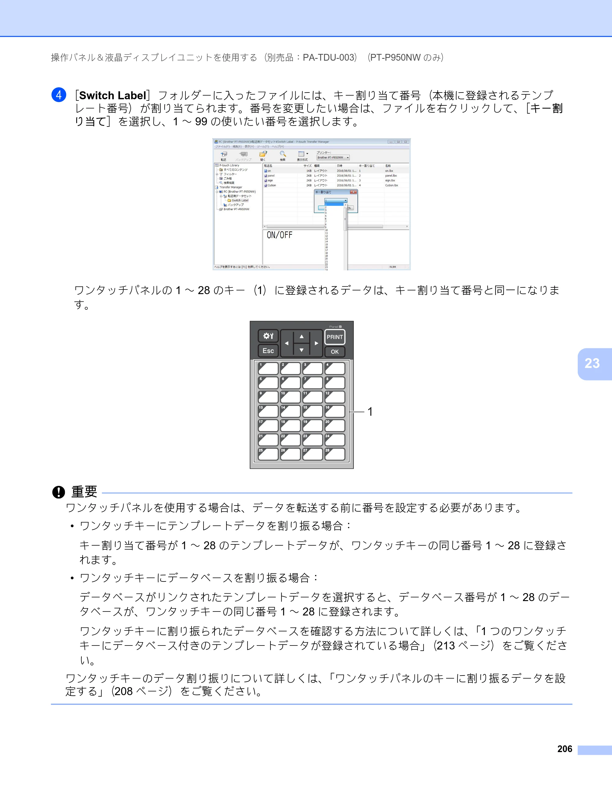 ブラザー PT-P900W / PT-P950NW ユーザーズガイド — 原本ページ — 216ページ