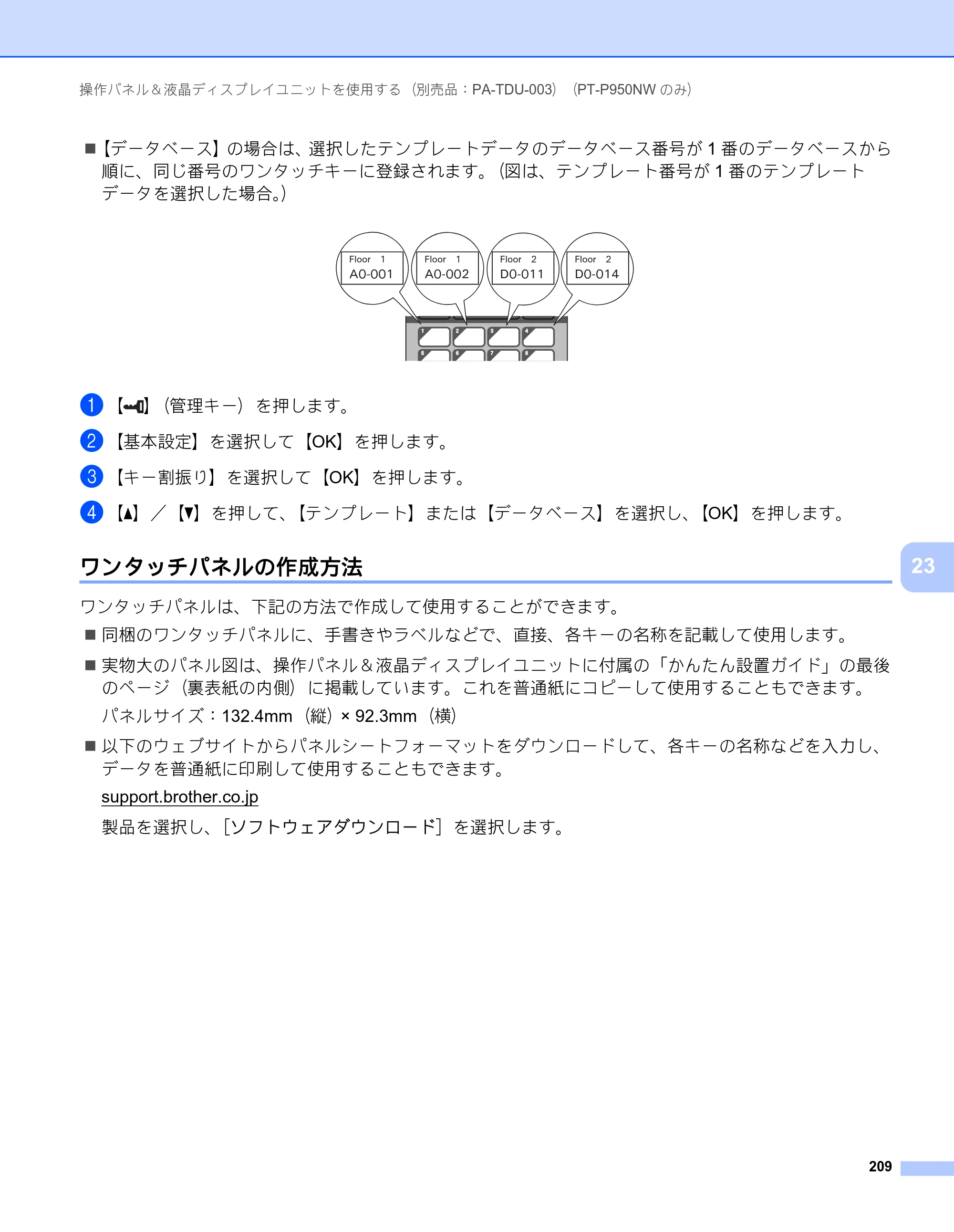 ブラザー PT-P900W / PT-P950NW ユーザーズガイド — ワンタッチパネルの作成方法 — 原本ページ — 219ページ