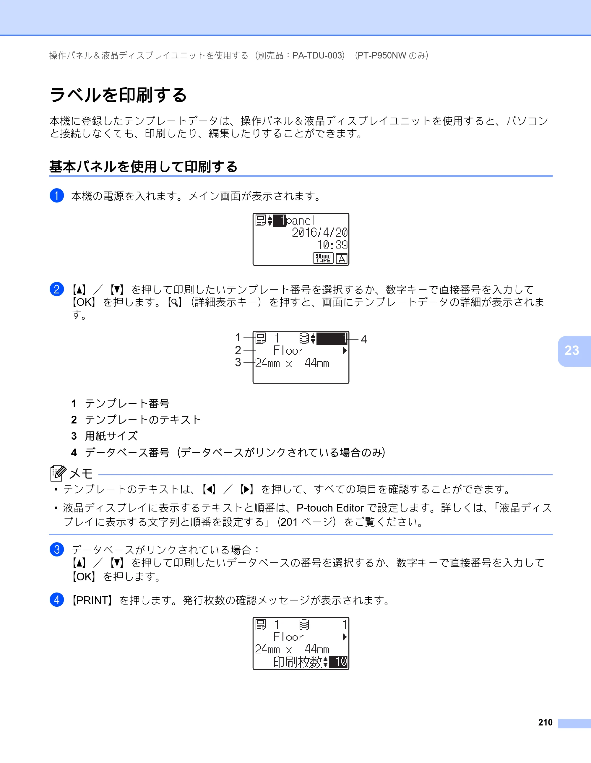 ブラザー PT-P900W / PT-P950NW ユーザーズガイド — ラベルを印刷する — 原本ページ — 220ページ
