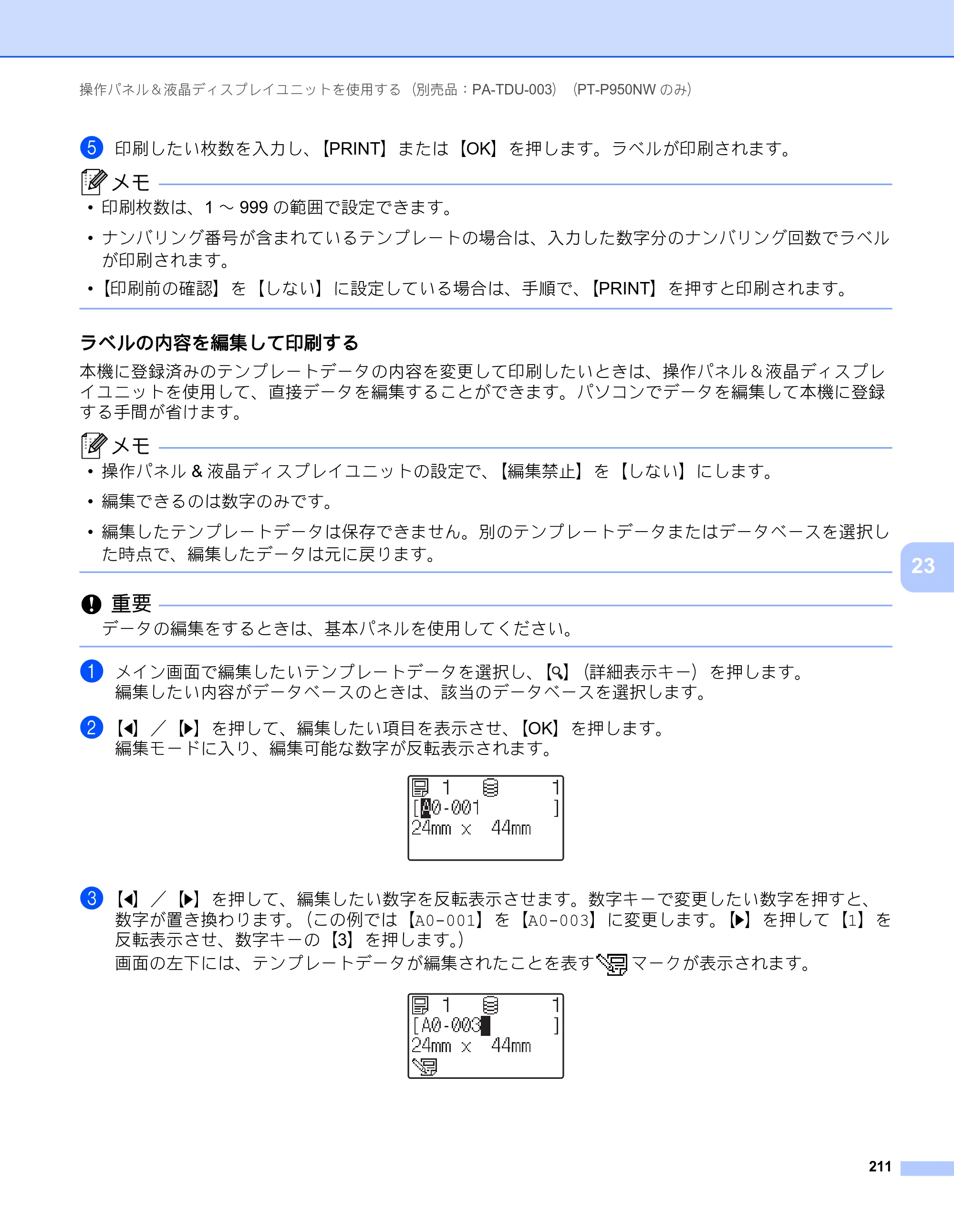 ブラザー PT-P900W / PT-P950NW ユーザーズガイド — 原本ページ — 221ページ