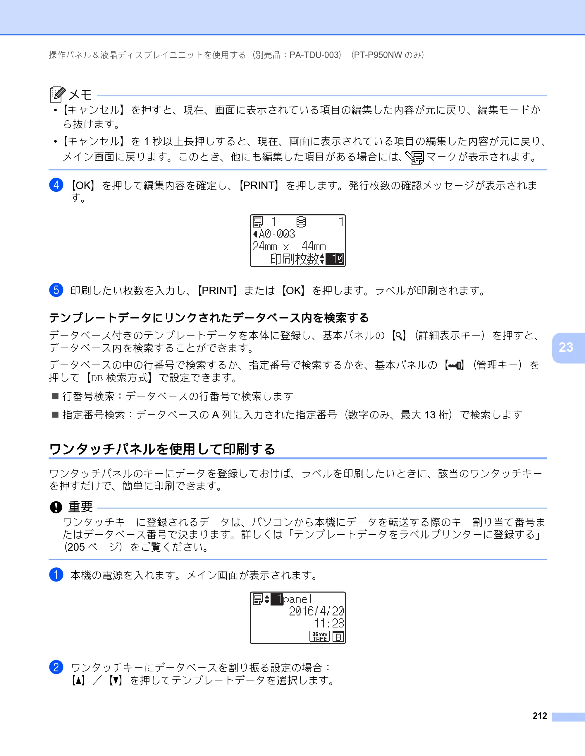 ブラザー PT-P900W / PT-P950NW ユーザーズガイド — ワンタッチパネルを使用して印刷する — 原本ページ — 222ページ
