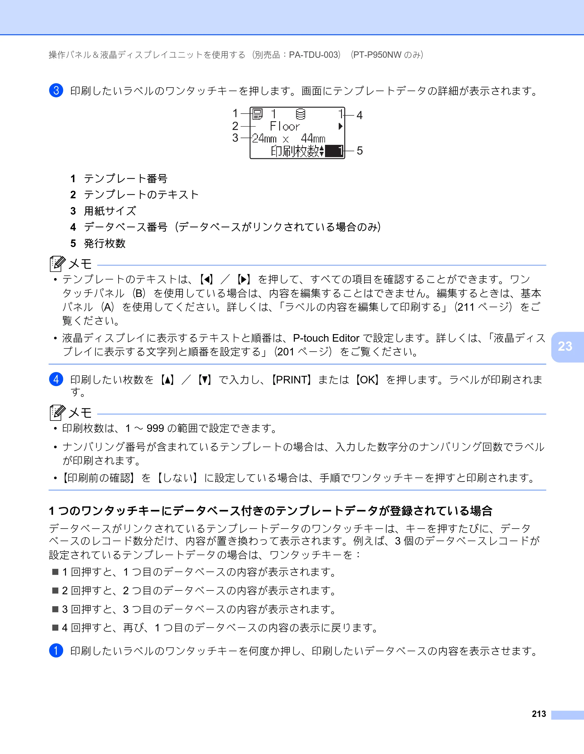 ブラザー PT-P900W / PT-P950NW ユーザーズガイド — 原本ページ — 223ページ