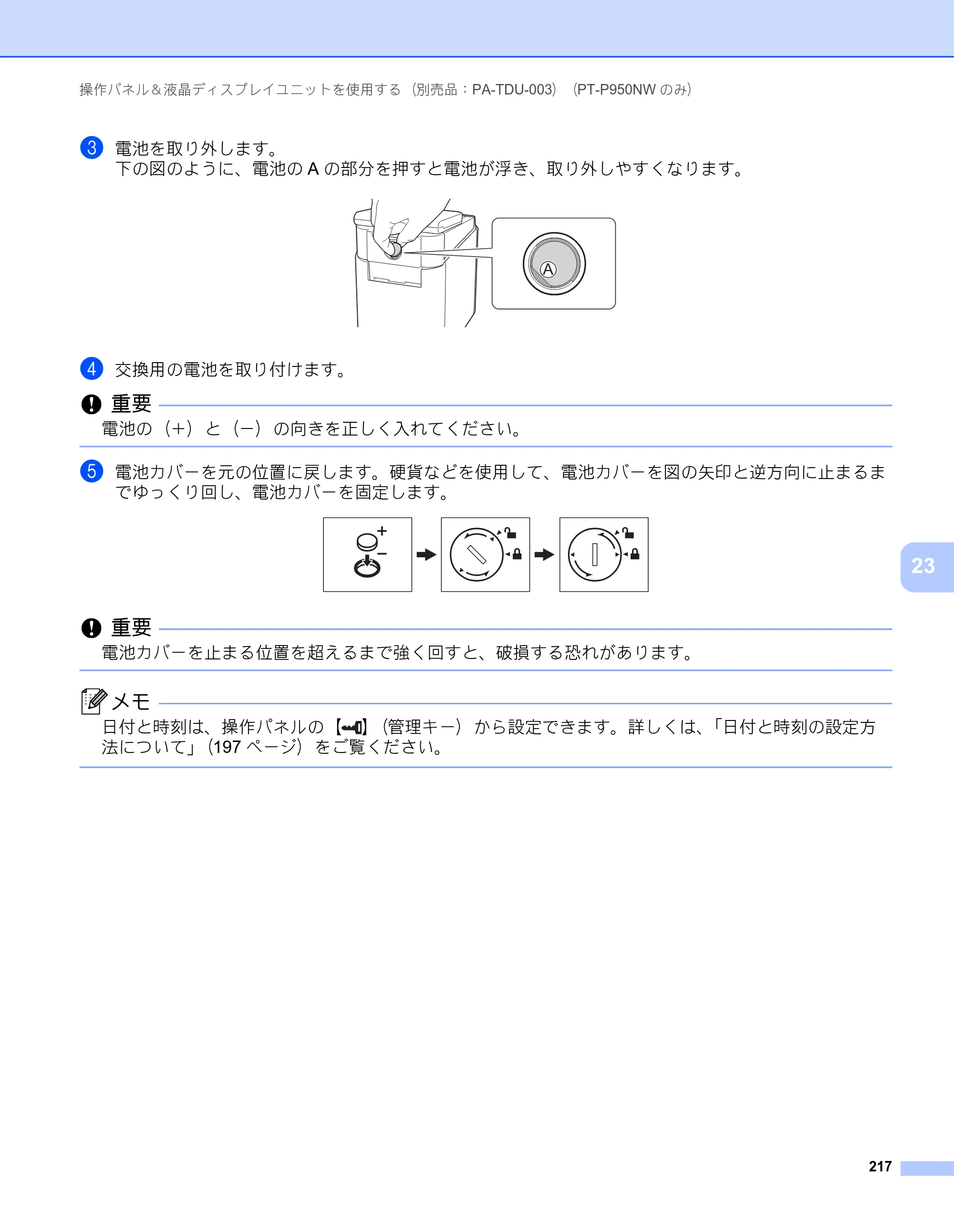 ブラザー PT-P900W / PT-P950NW ユーザーズガイド — 原本ページ — 227ページ