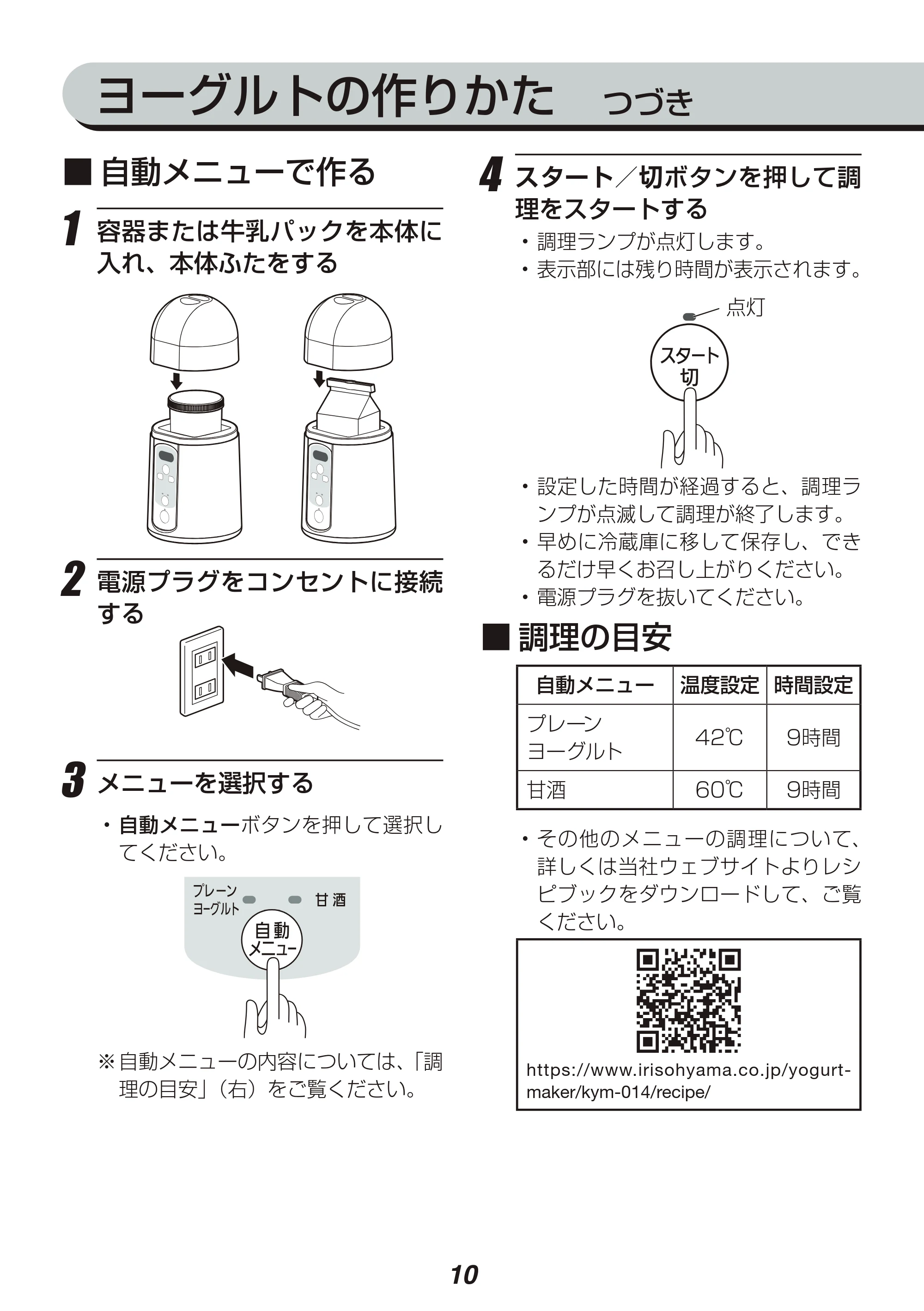 アイリスオーヤマ IYM-014 取扱説明書 — 原本ページ — 10ページ
