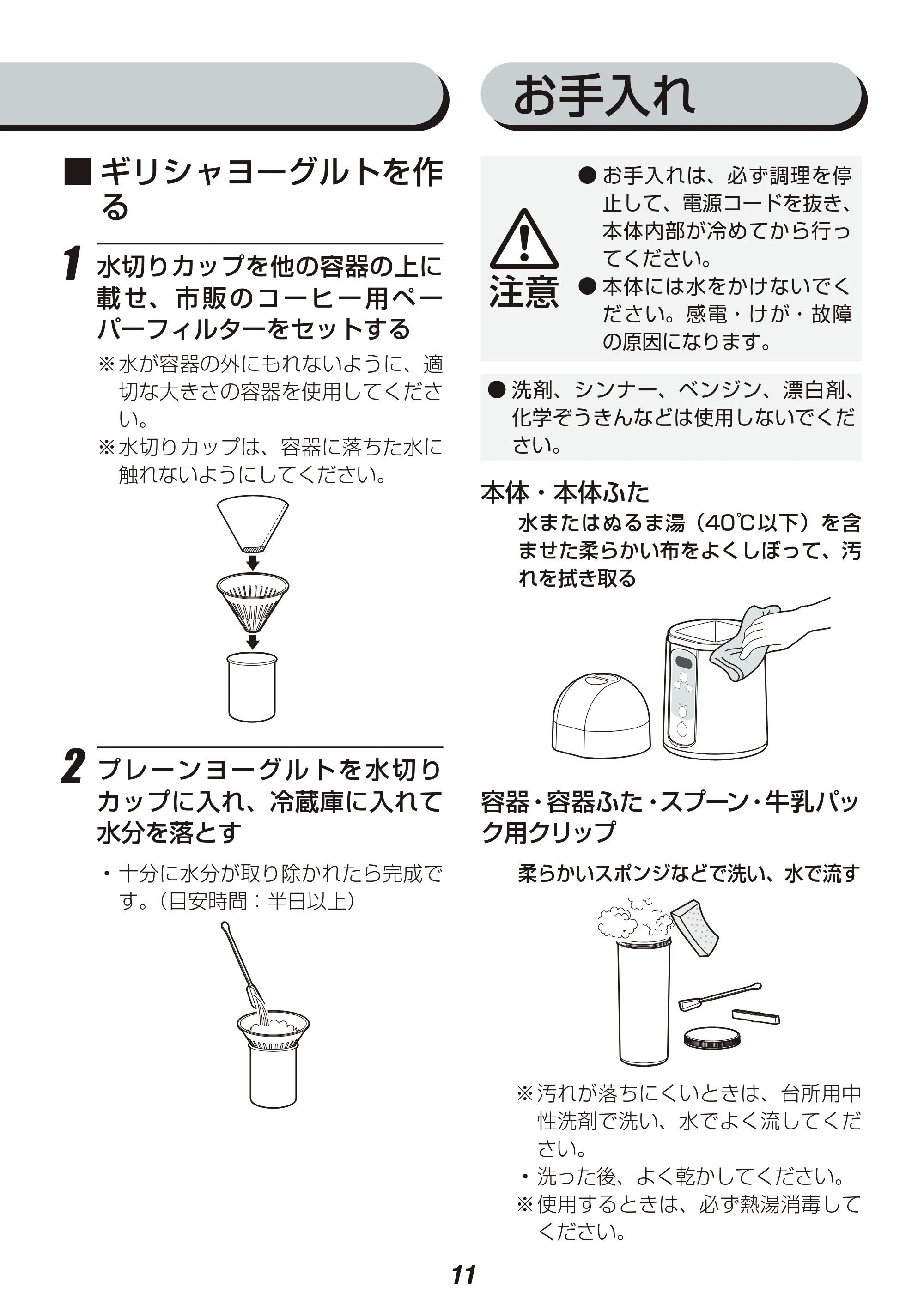 アイリスオーヤマ IYM-014 取扱説明書 — 原本ページ — 11ページ