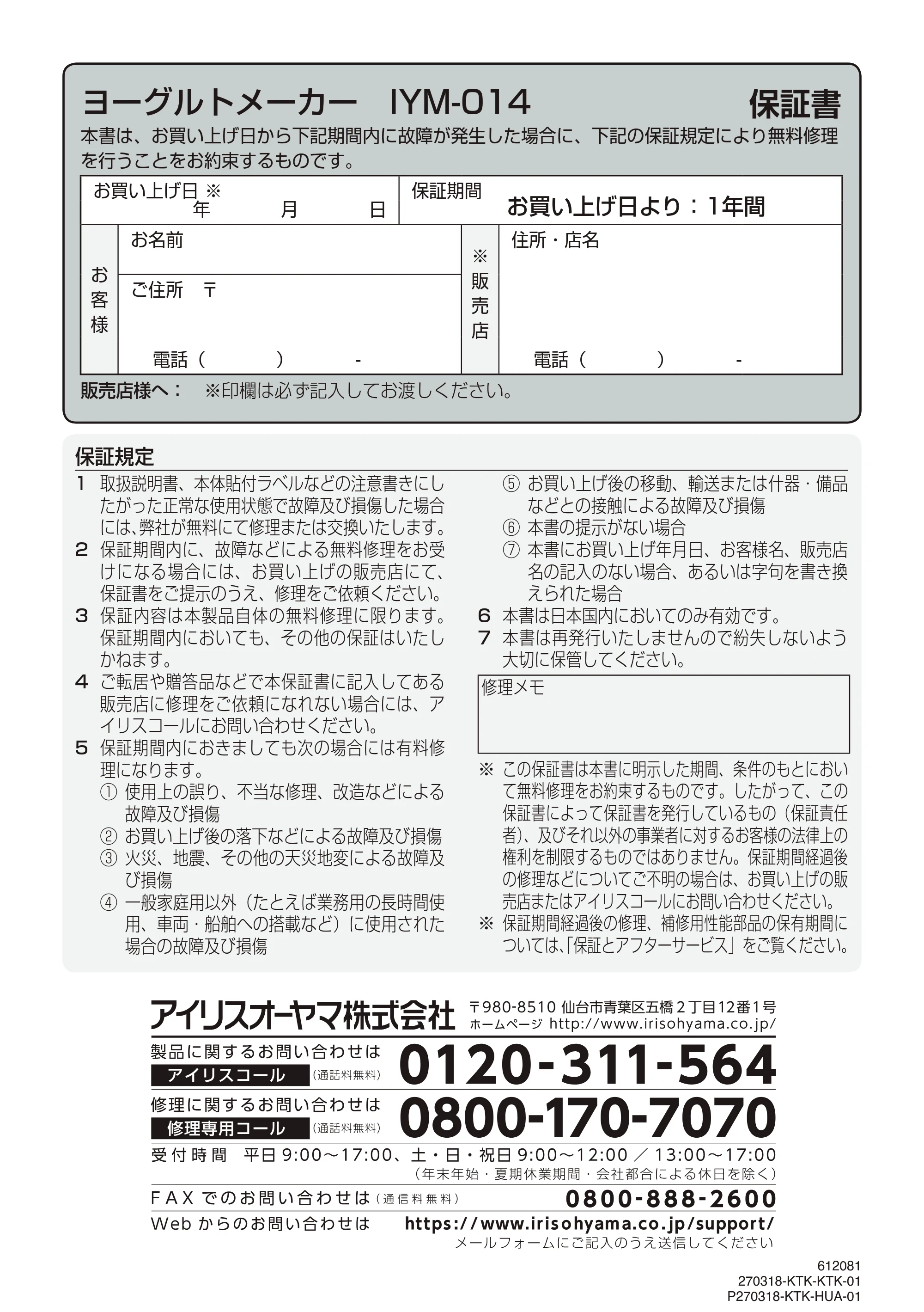 アイリスオーヤマ IYM-014 取扱説明書 — 原本ページ — 16ページ