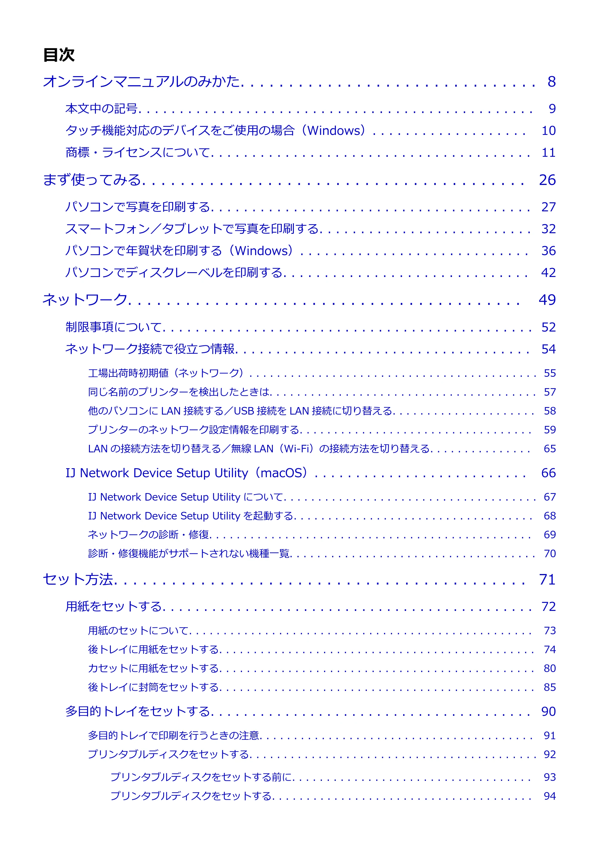 キヤノン TR703/TR703a 電子マニュアル PDF版 （Mac版）（PDF：10.6MB） — 原本ページ — 2ページ