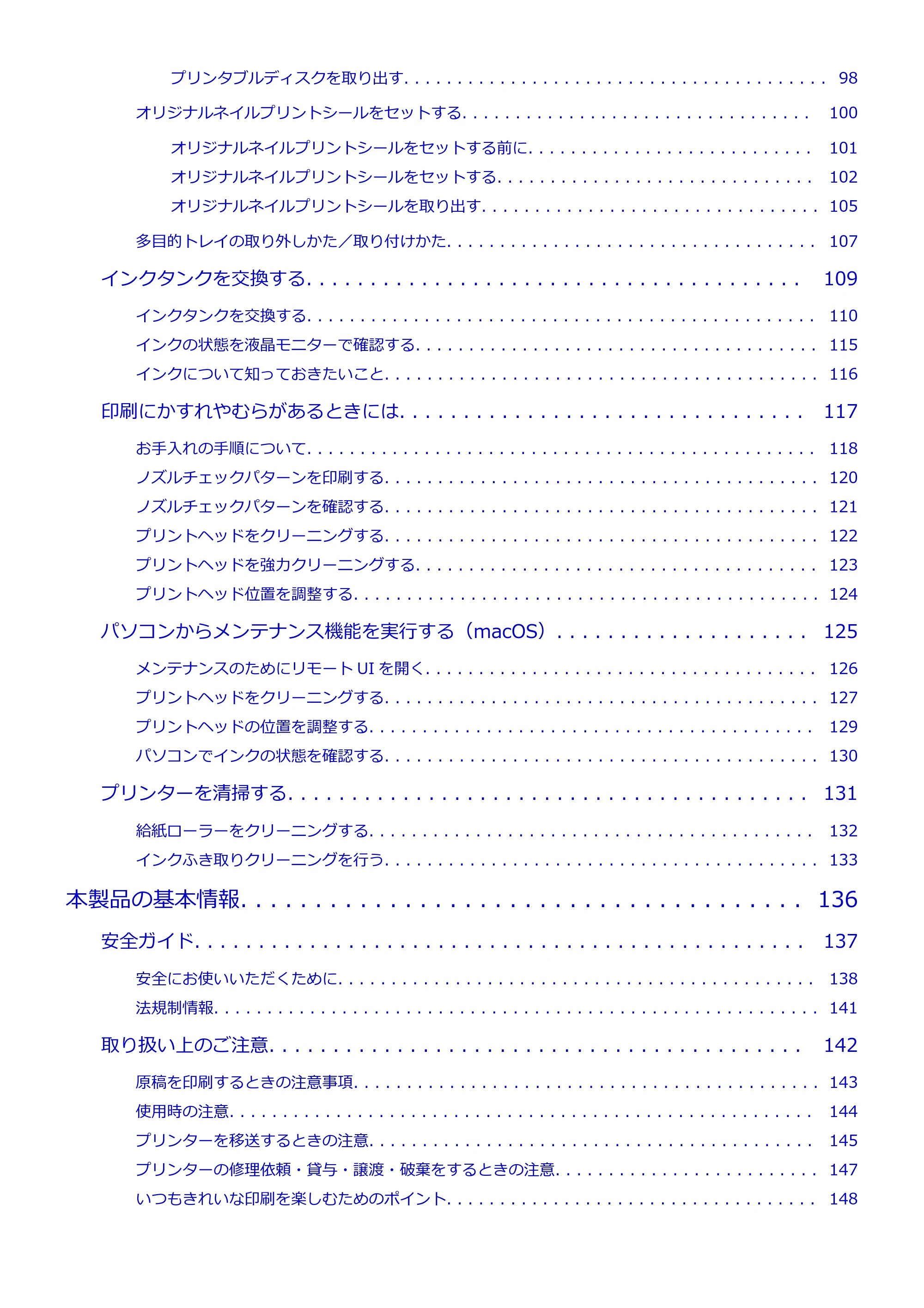 キヤノン TR703/TR703a 電子マニュアル PDF版 （Mac版）（PDF：10.6MB） — 原本ページ — 3ページ